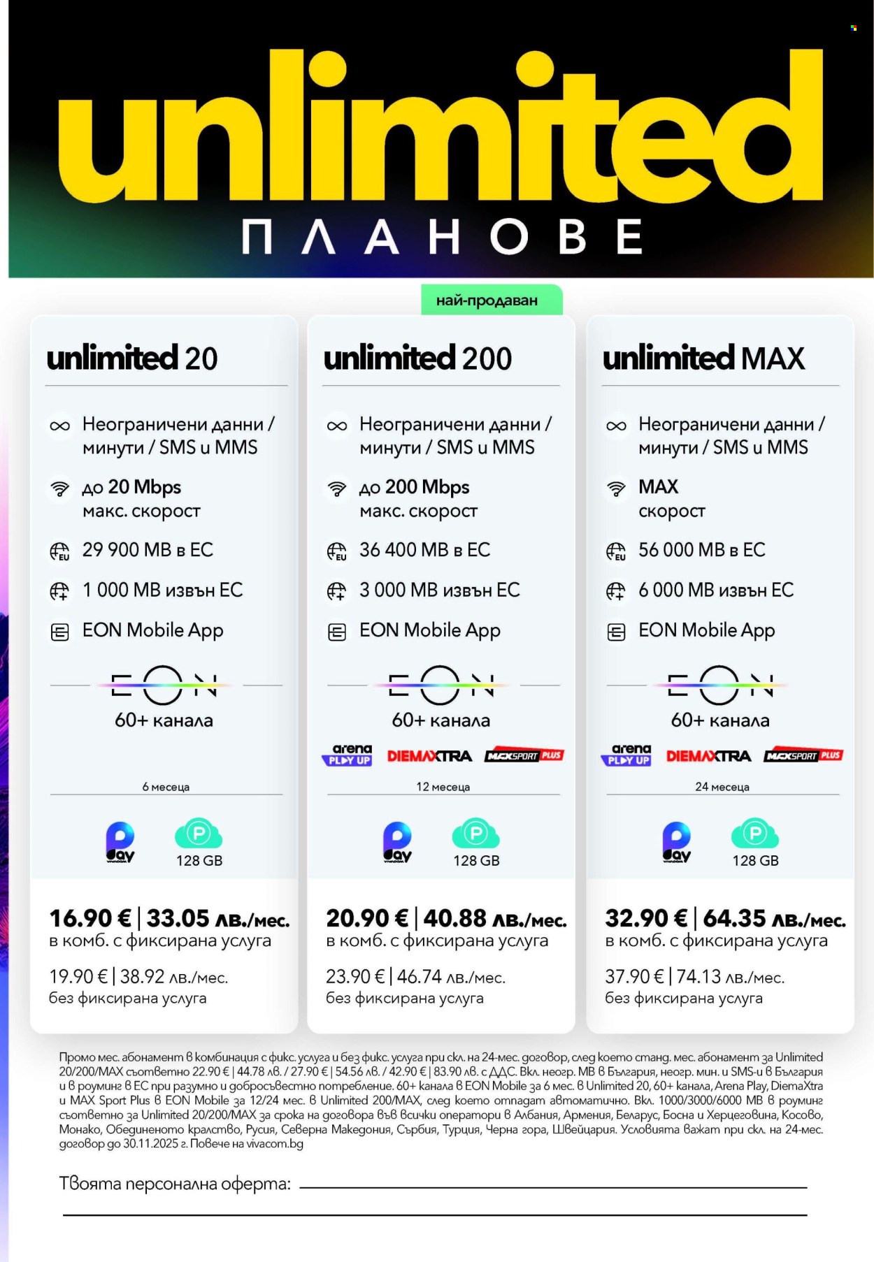 Брошура на Vivacom - 01.11.2025 - 30.11.2025. Страница 7