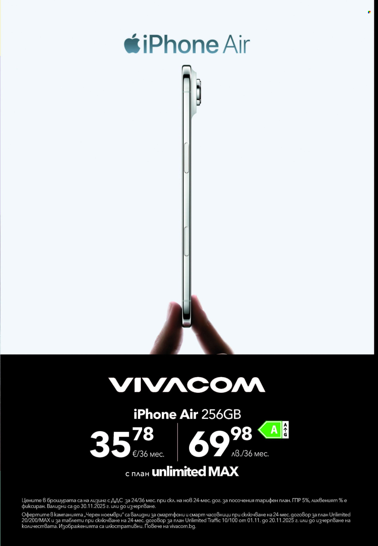 Брошура на Vivacom - 01.11.2025 - 30.11.2025. Страница 8