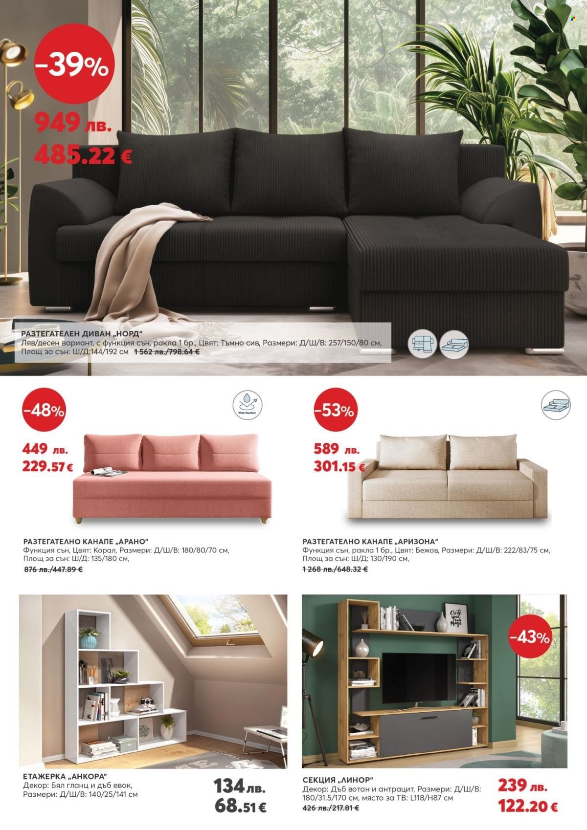 Брошура на Мебели Виденов - 01.11.2025 - 30.11.2025. Страница 2