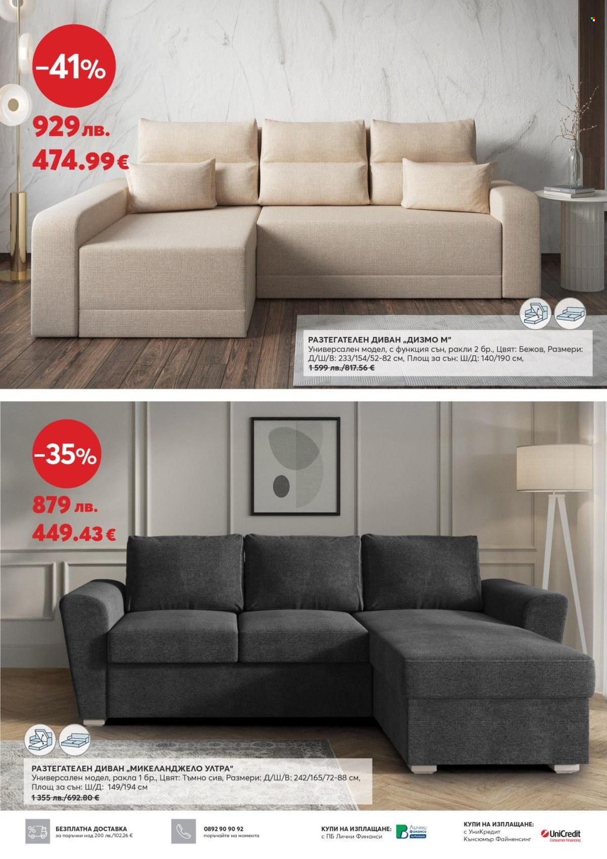 Брошура на Мебели Виденов - 01.11.2025 - 30.11.2025. Страница 3