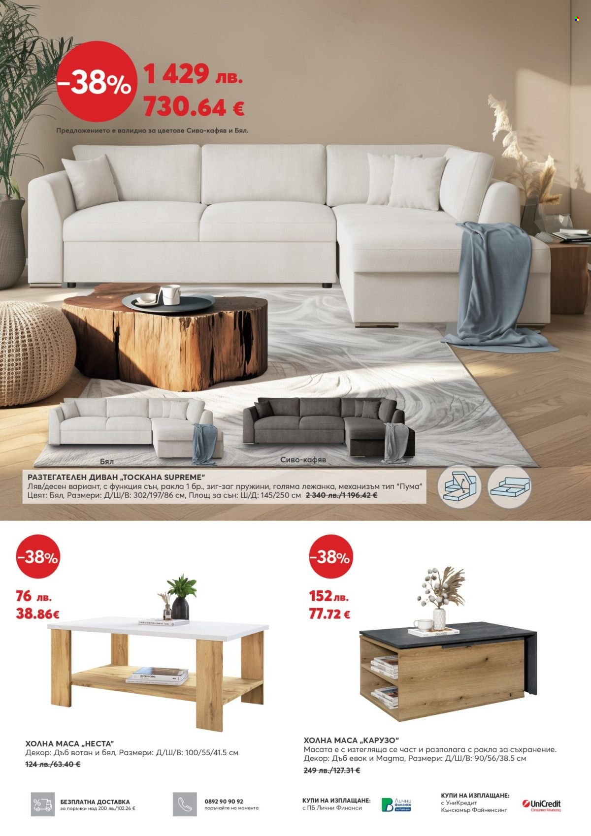 Брошура на Мебели Виденов - 01.11.2025 - 30.11.2025. Страница 4