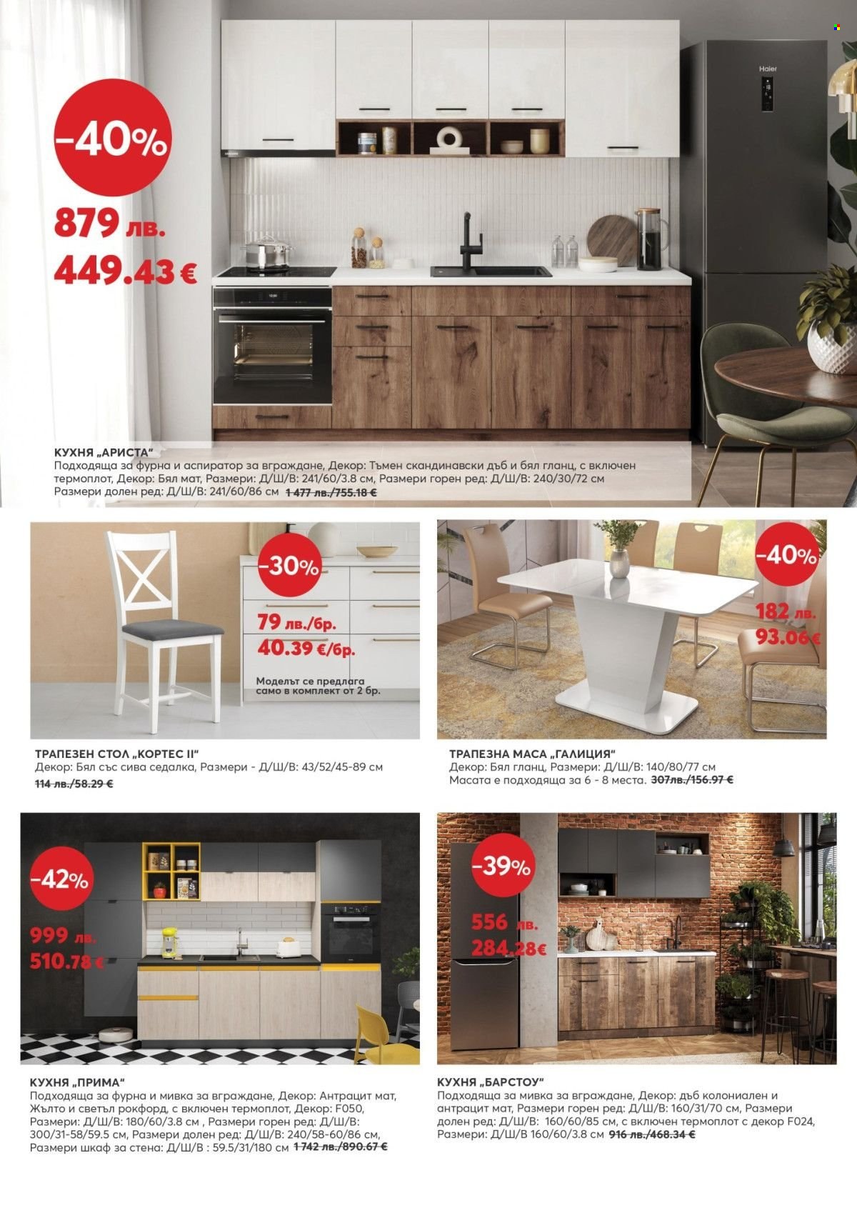 Брошура на Мебели Виденов - 01.11.2025 - 30.11.2025. Страница 5