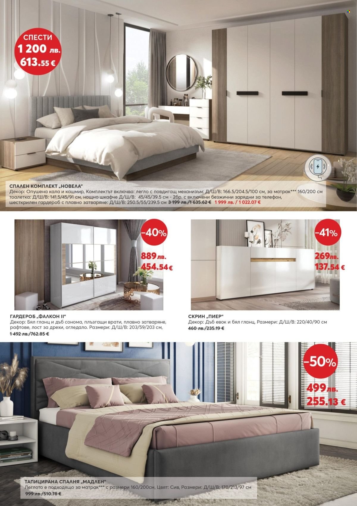 Брошура на Мебели Виденов - 01.11.2025 - 30.11.2025. Страница 6