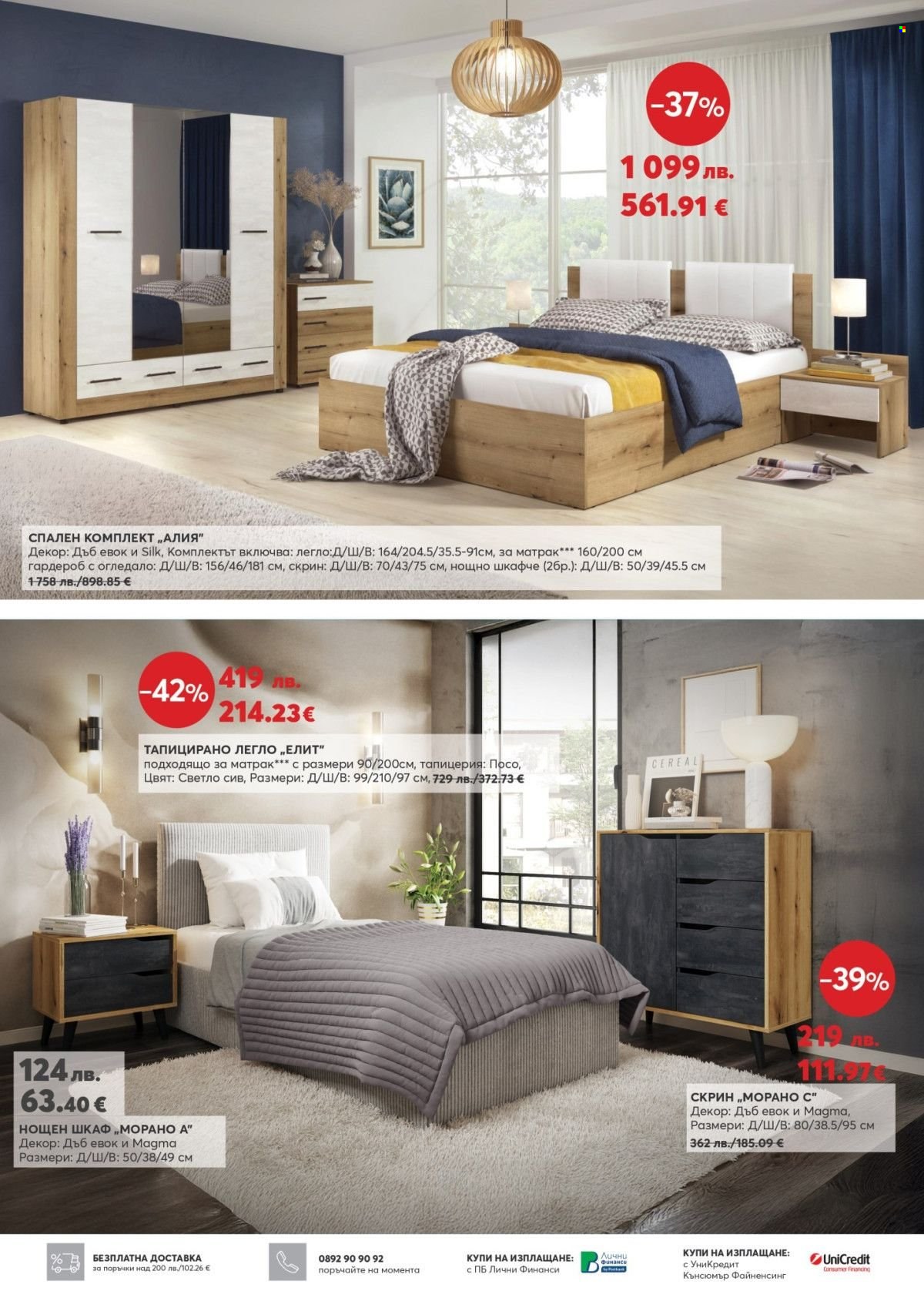 Брошура на Мебели Виденов - 01.11.2025 - 30.11.2025. Страница 8