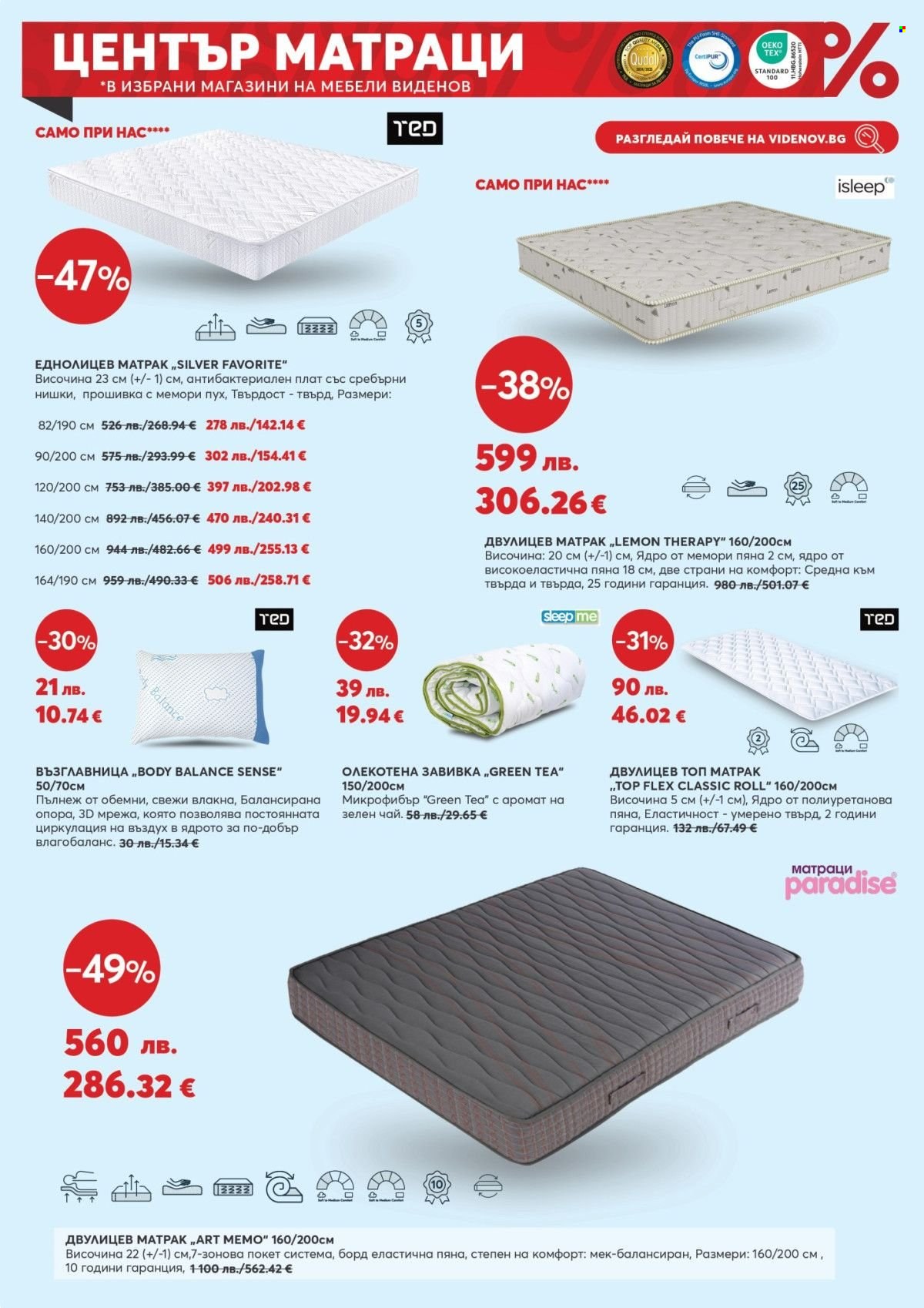 Брошура на Мебели Виденов - 01.11.2025 - 30.11.2025. Страница 9