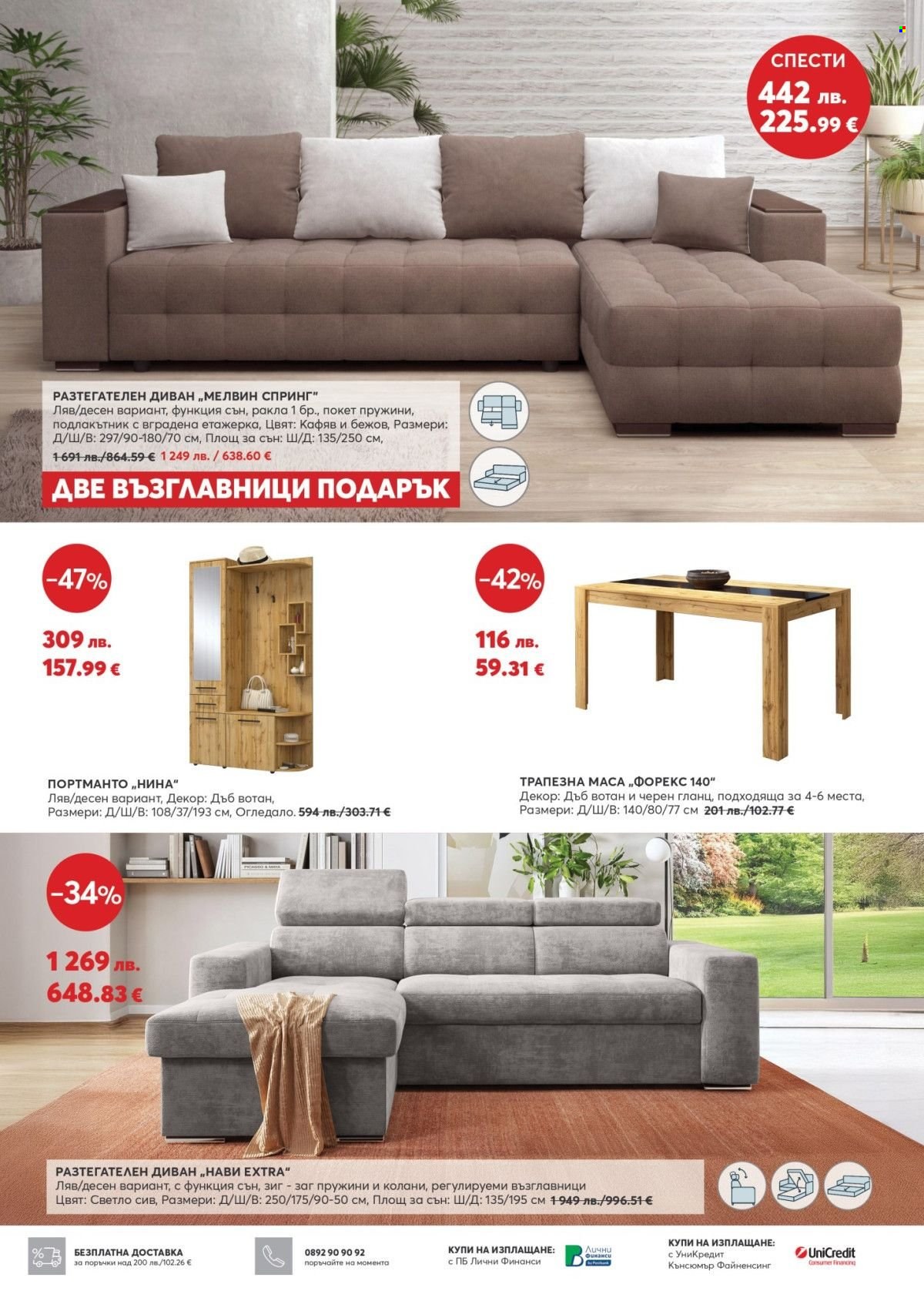 Брошура на Мебели Виденов - 01.11.2025 - 30.11.2025. Страница 11