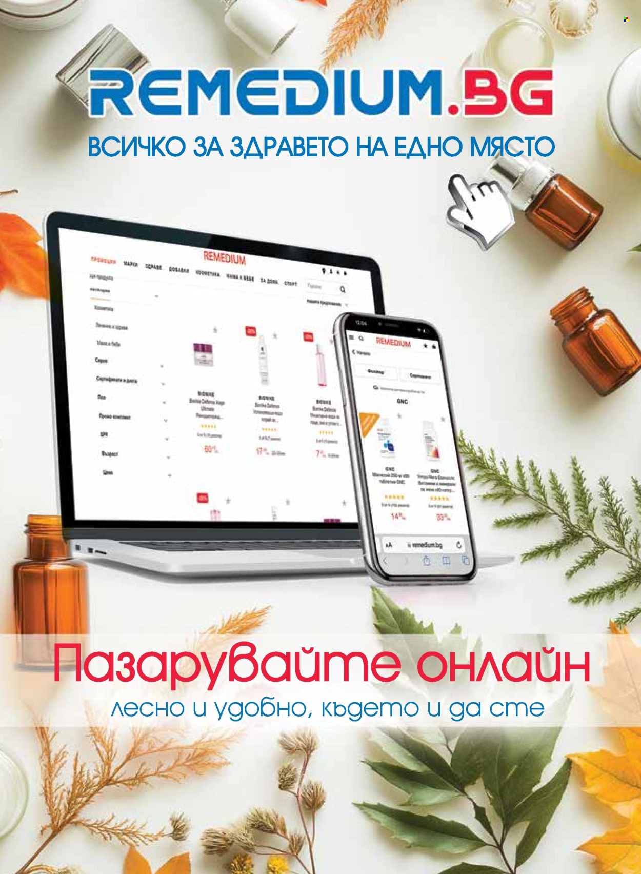 Брошура на Ремедиум - 01.11.2025 - 30.11.2025. Страница 3