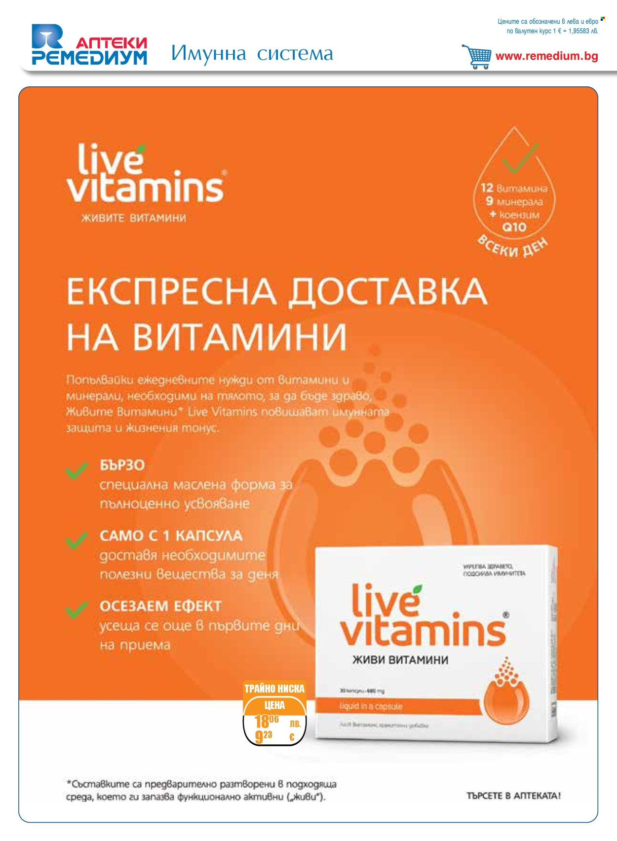 Брошура на Ремедиум - 01.11.2025 - 30.11.2025. Страница 4