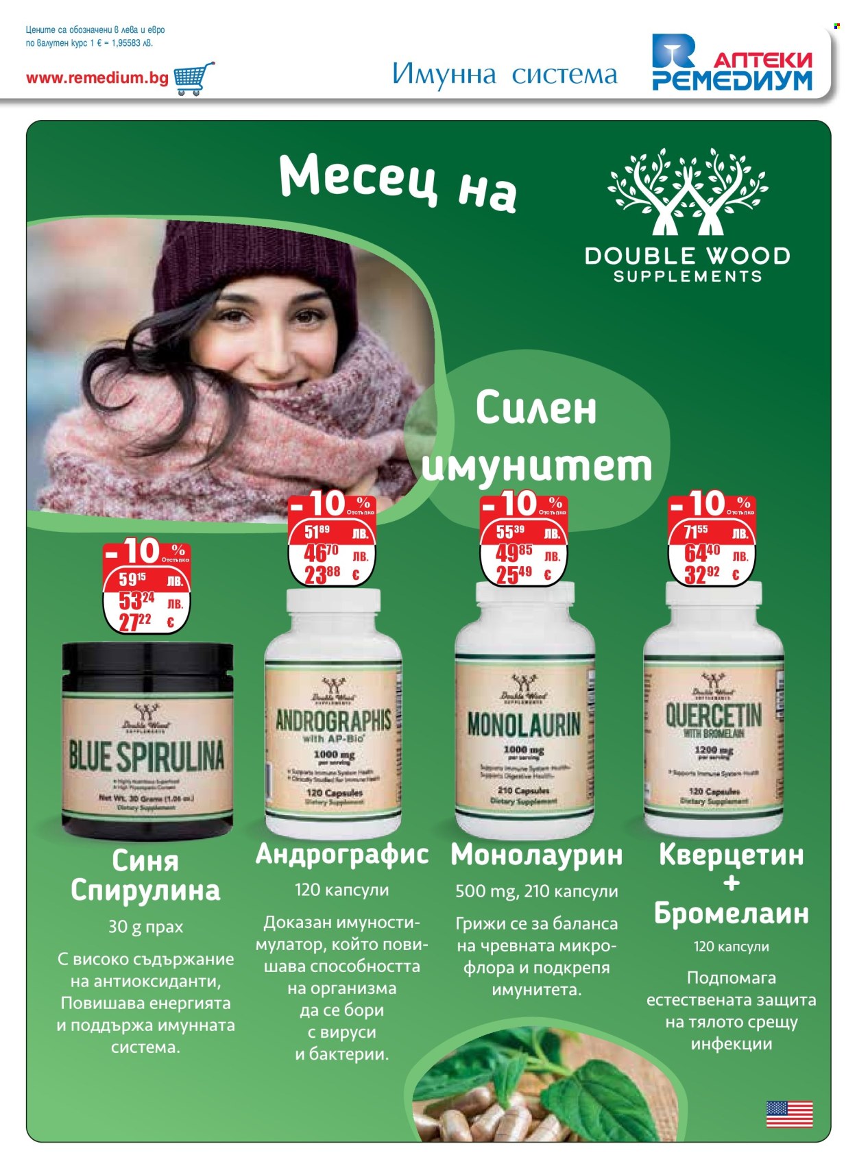 Брошура на Ремедиум - 01.11.2025 - 30.11.2025. Страница 5