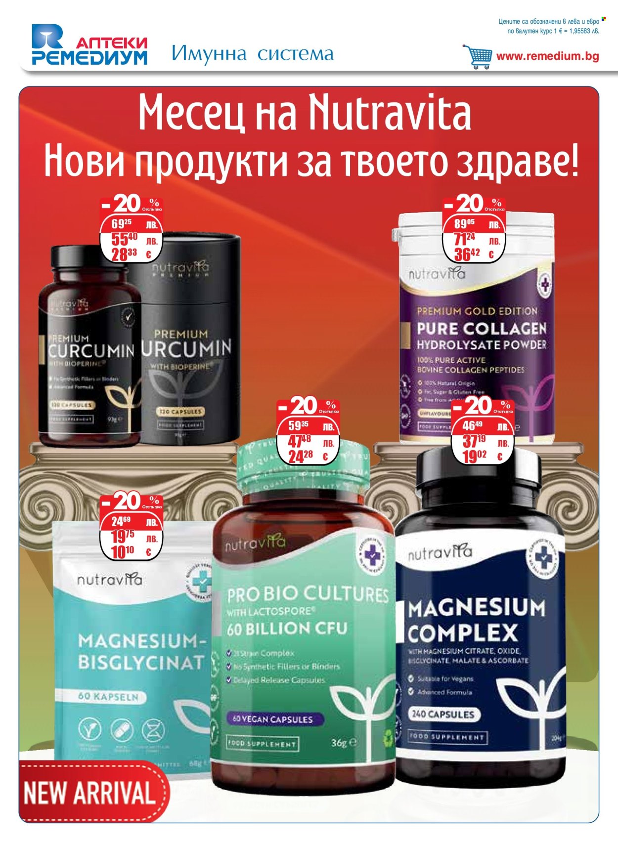 Брошура на Ремедиум - 01.11.2025 - 30.11.2025. Страница 6