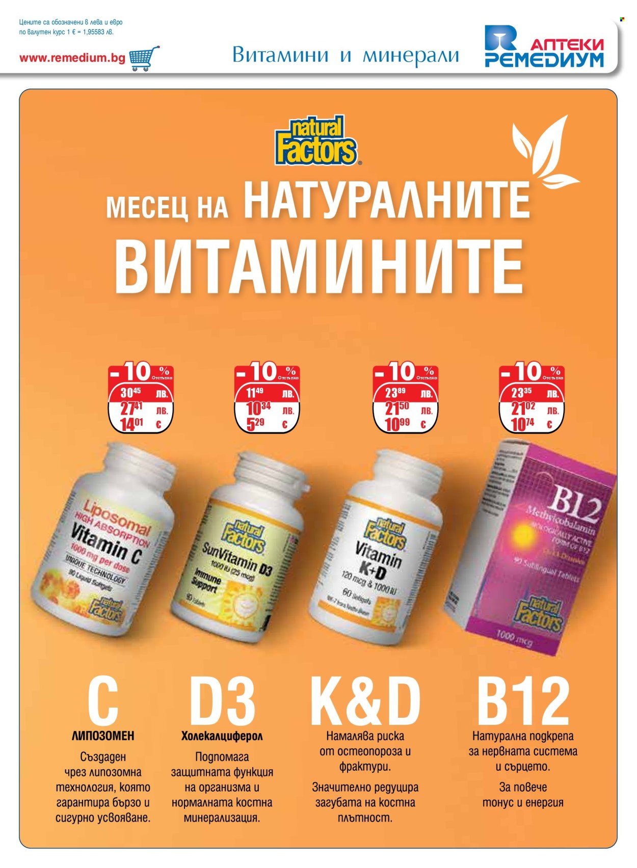 Брошура на Ремедиум - 01.11.2025 - 30.11.2025. Страница 7