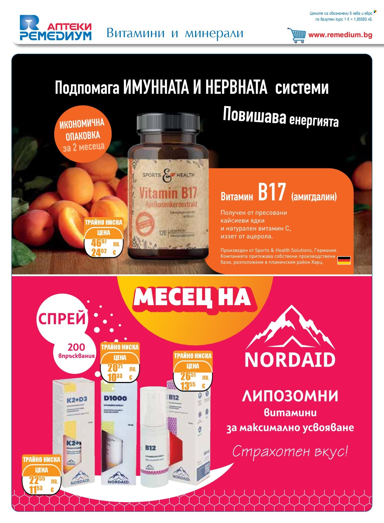 Брошура на Ремедиум - 01.11.2025 - 30.11.2025. Страница 8