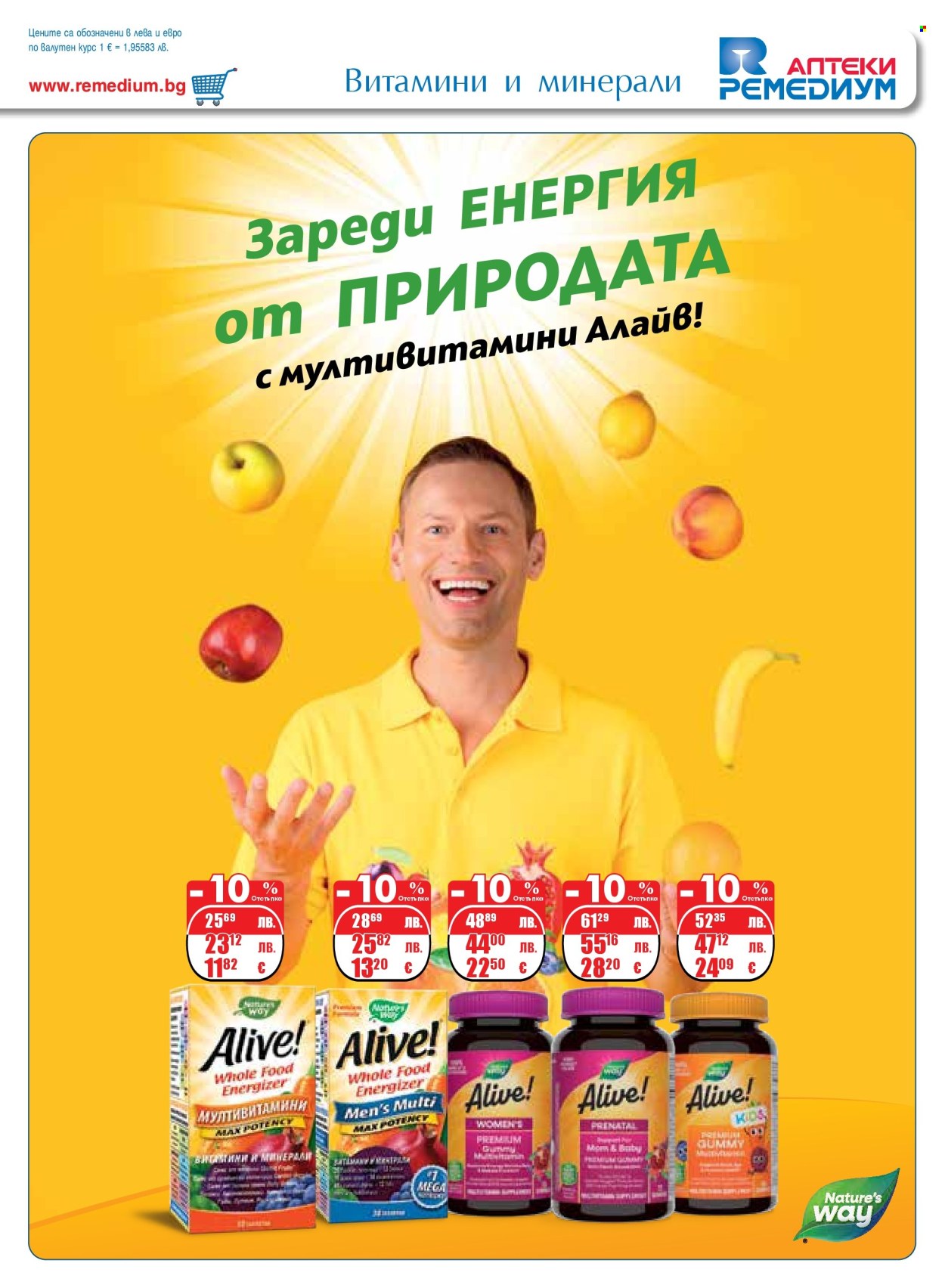 Брошура на Ремедиум - 01.11.2025 - 30.11.2025. Страница 9