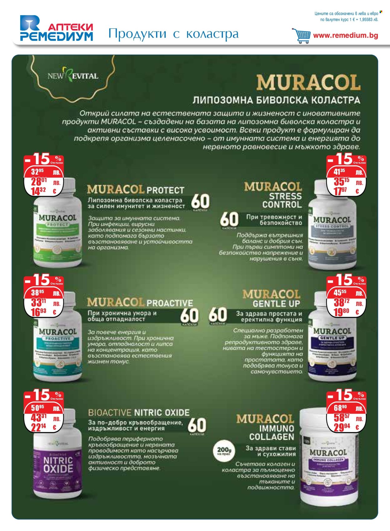 Брошура на Ремедиум - 01.11.2025 - 30.11.2025. Страница 10