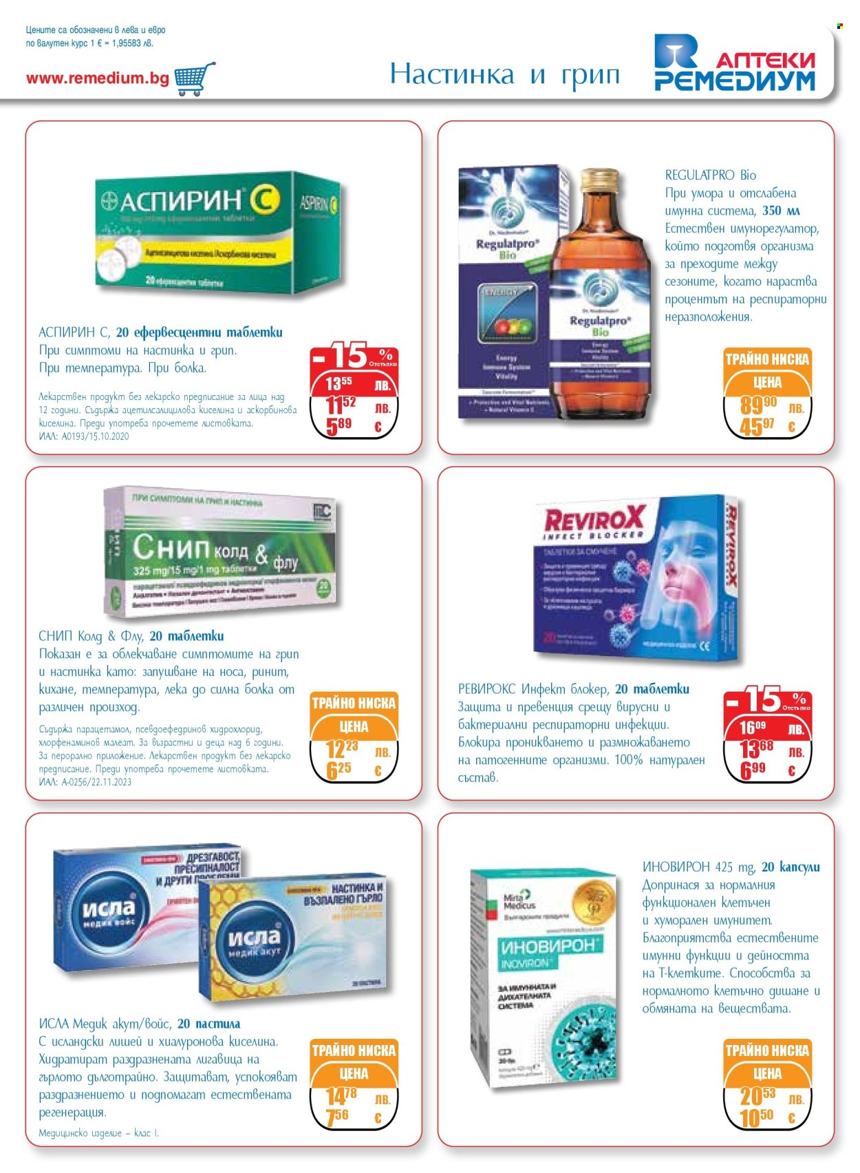 Брошура на Ремедиум - 01.11.2025 - 30.11.2025. Страница 11