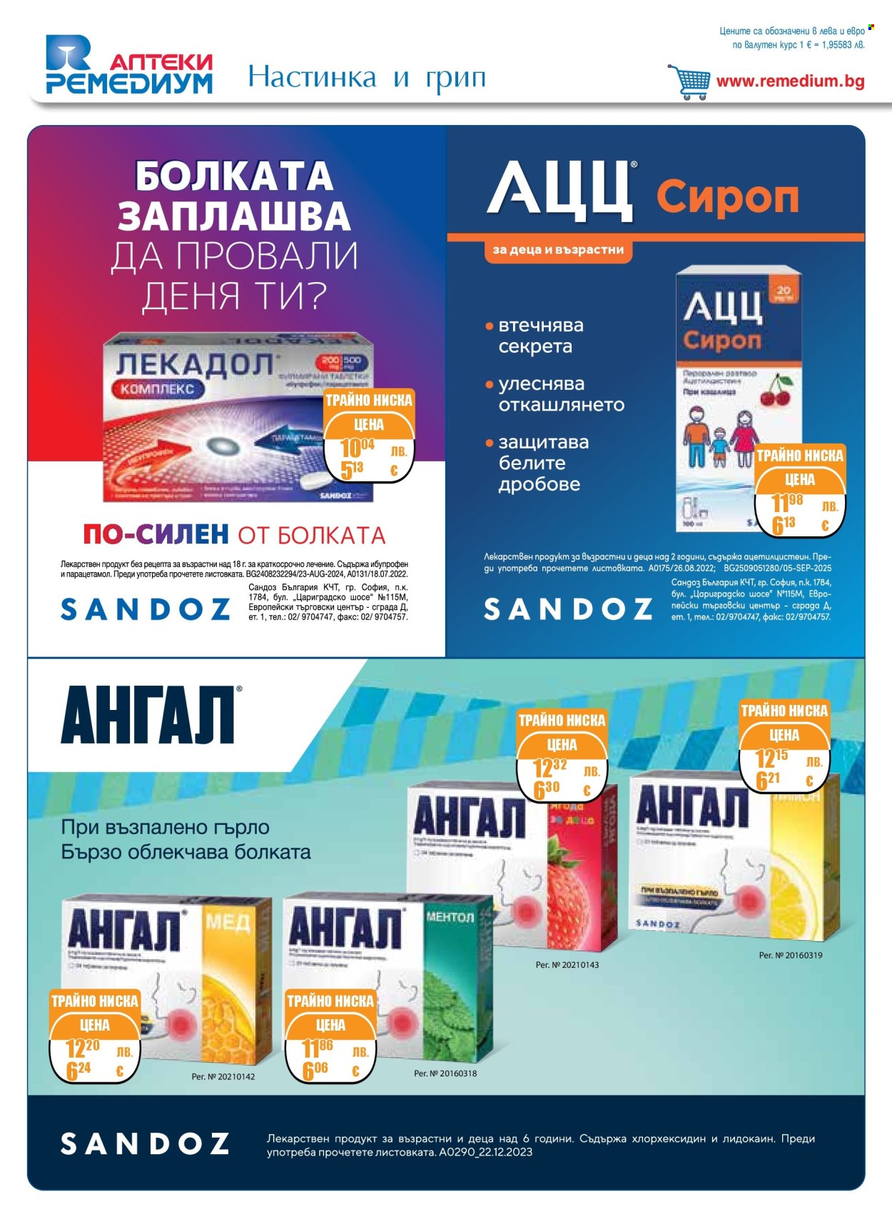 Брошура на Ремедиум - 01.11.2025 - 30.11.2025. Страница 12