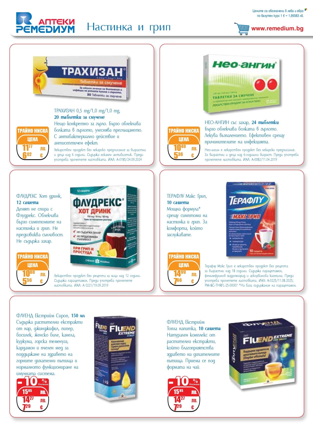 Брошура на Ремедиум - 01.11.2025 - 30.11.2025. Страница 14