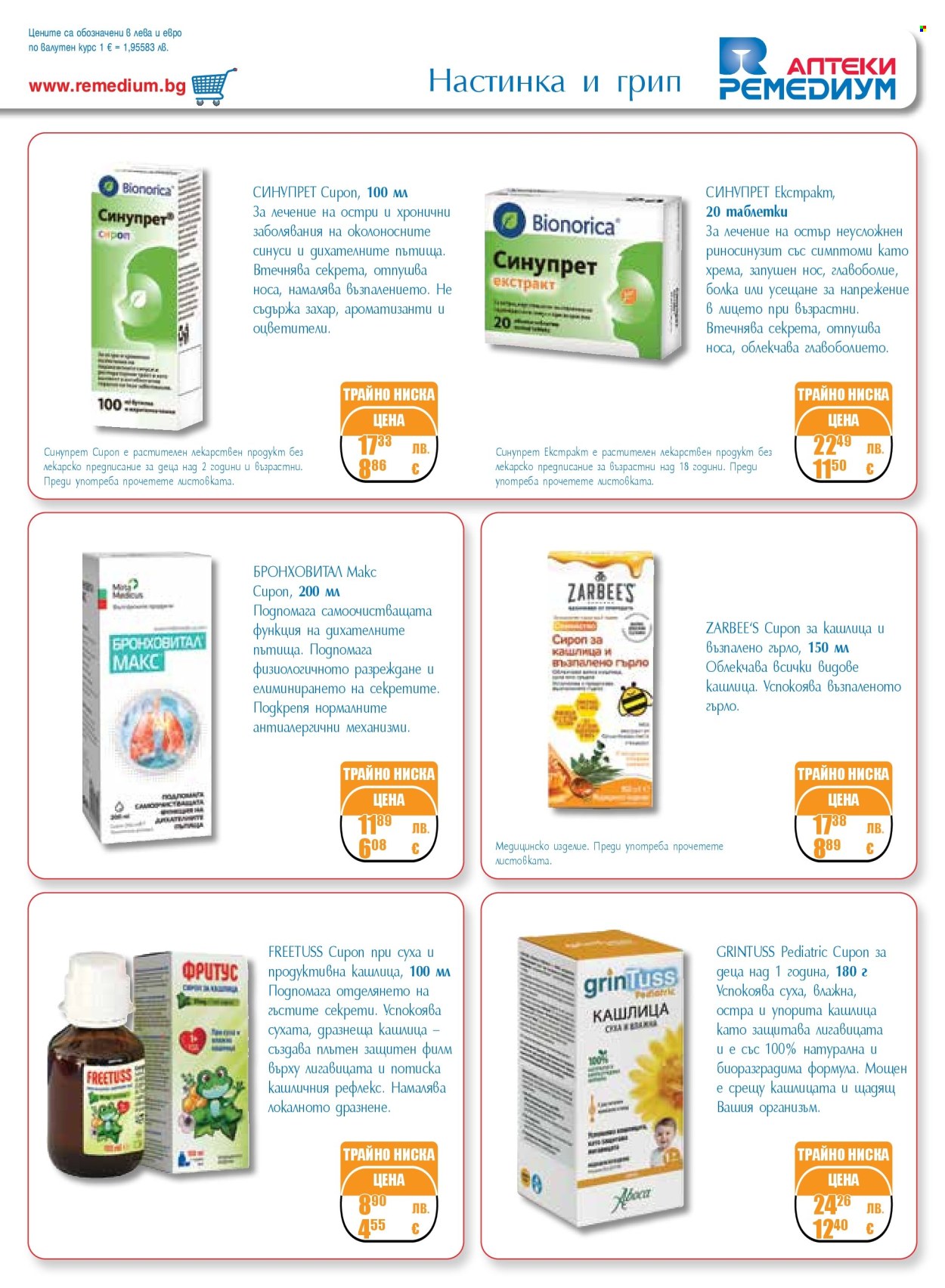 Брошура на Ремедиум - 01.11.2025 - 30.11.2025. Страница 15