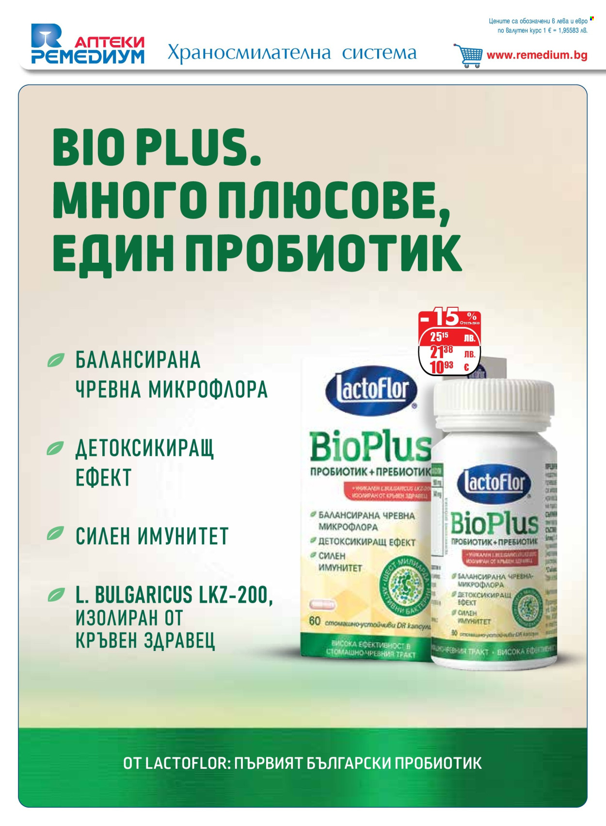 Брошура на Ремедиум - 01.11.2025 - 30.11.2025. Страница 16