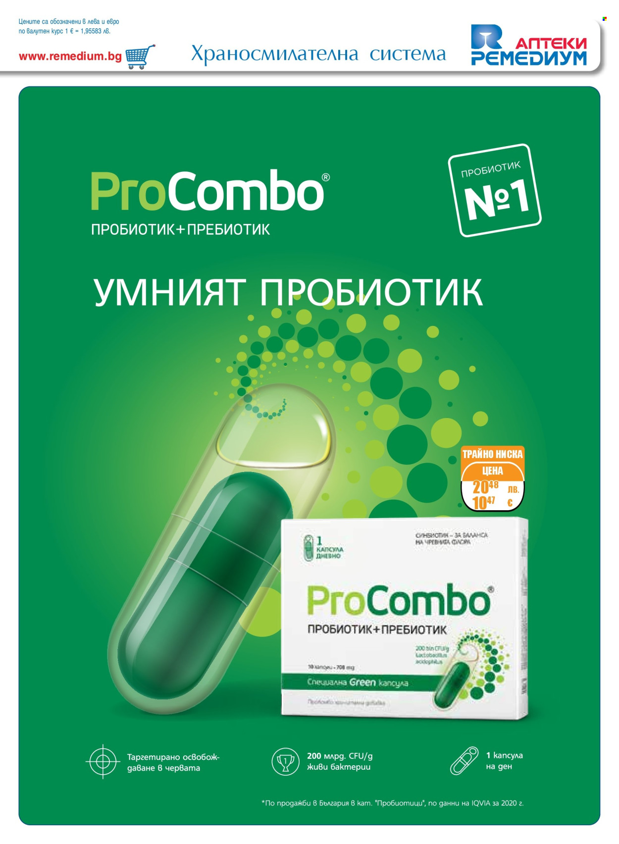 Брошура на Ремедиум - 01.11.2025 - 30.11.2025. Страница 17