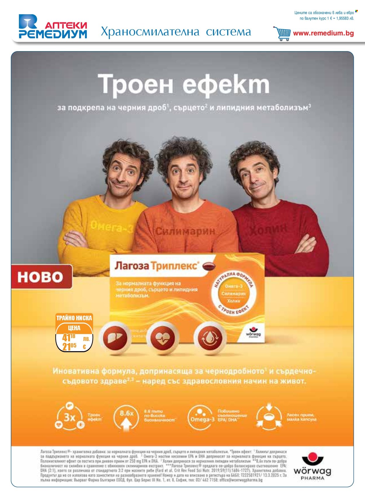 Брошура на Ремедиум - 01.11.2025 - 30.11.2025. Страница 18