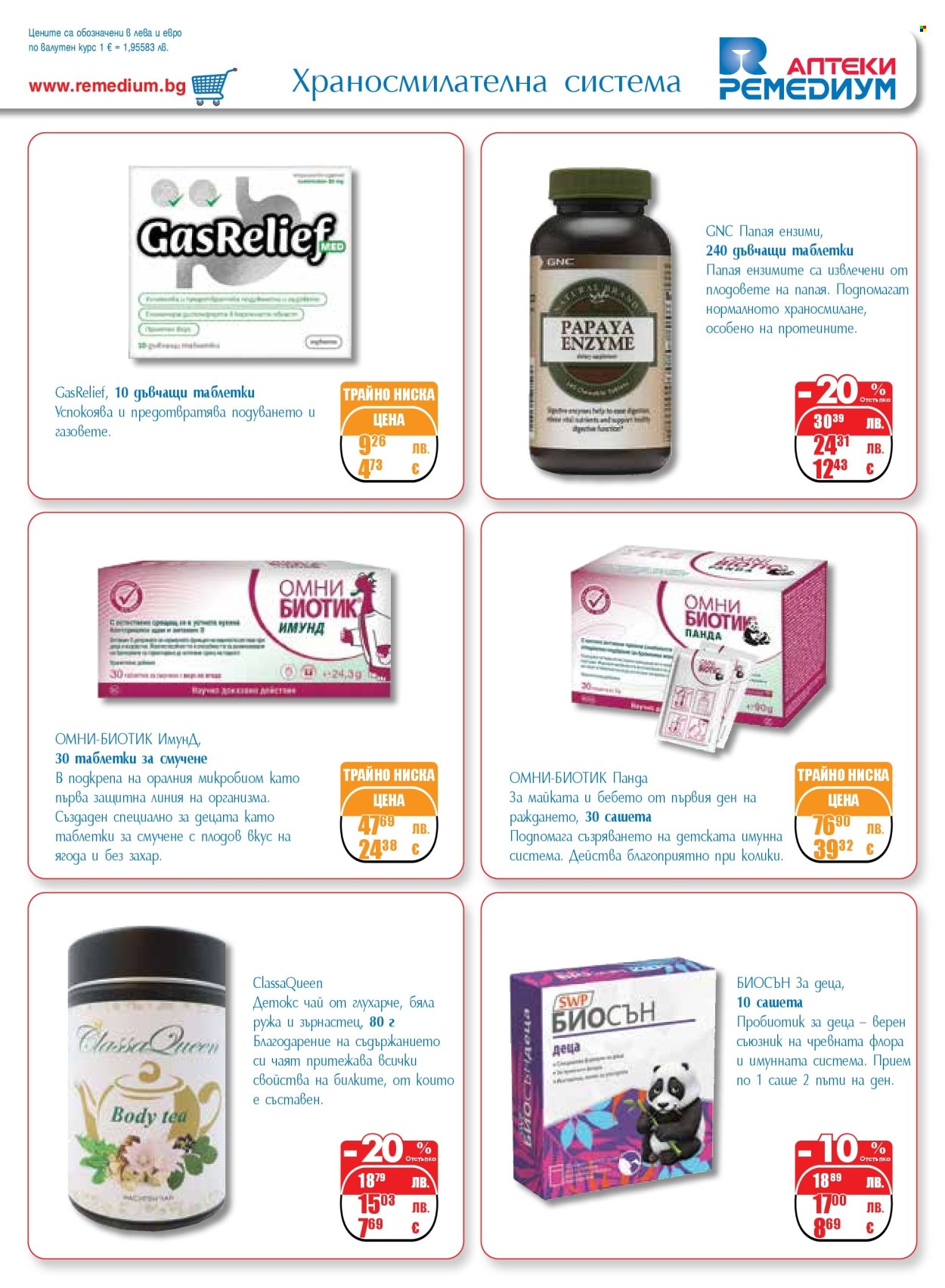 Брошура на Ремедиум - 01.11.2025 - 30.11.2025. Страница 19