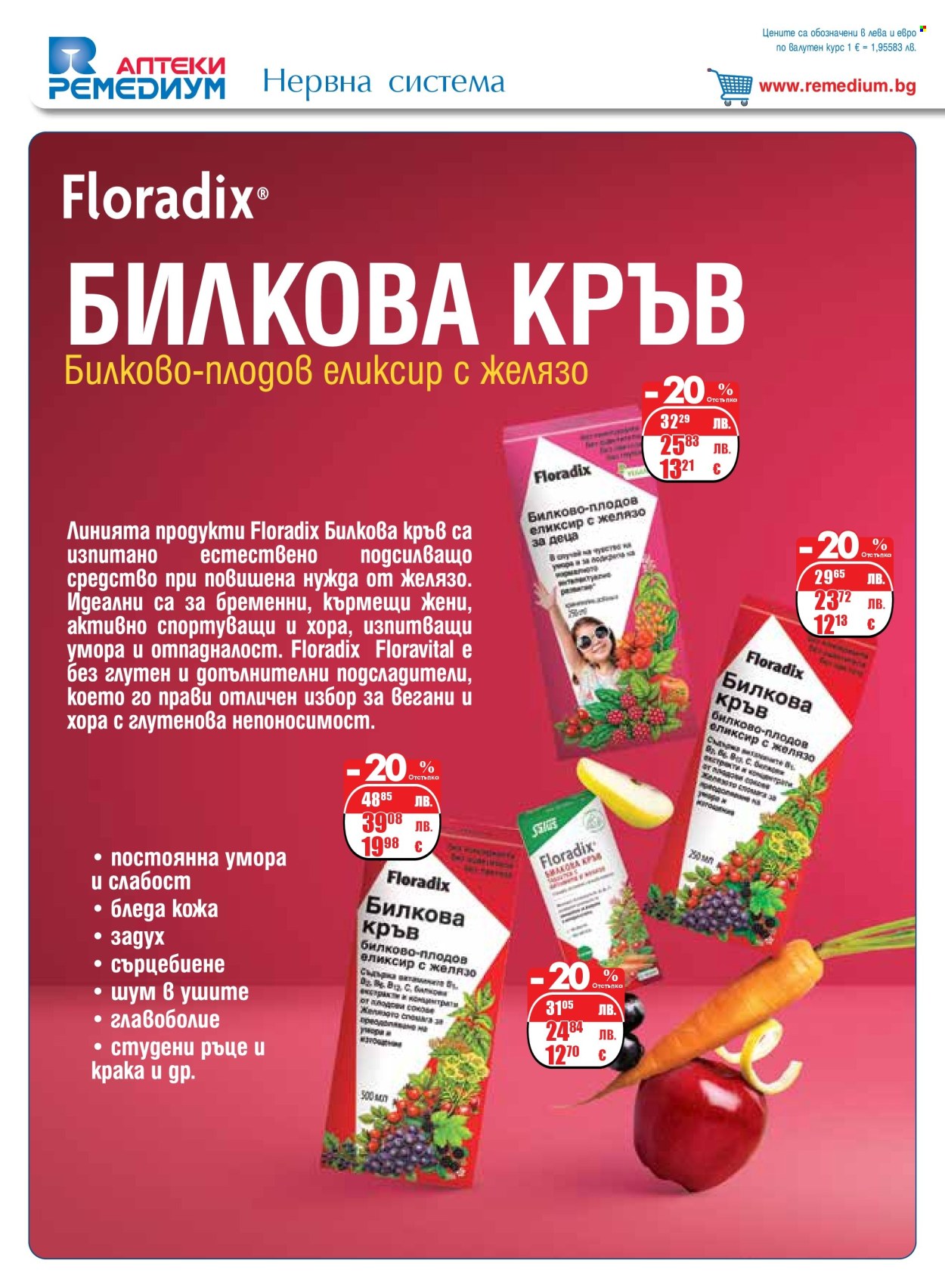 Брошура на Ремедиум - 01.11.2025 - 30.11.2025. Страница 20