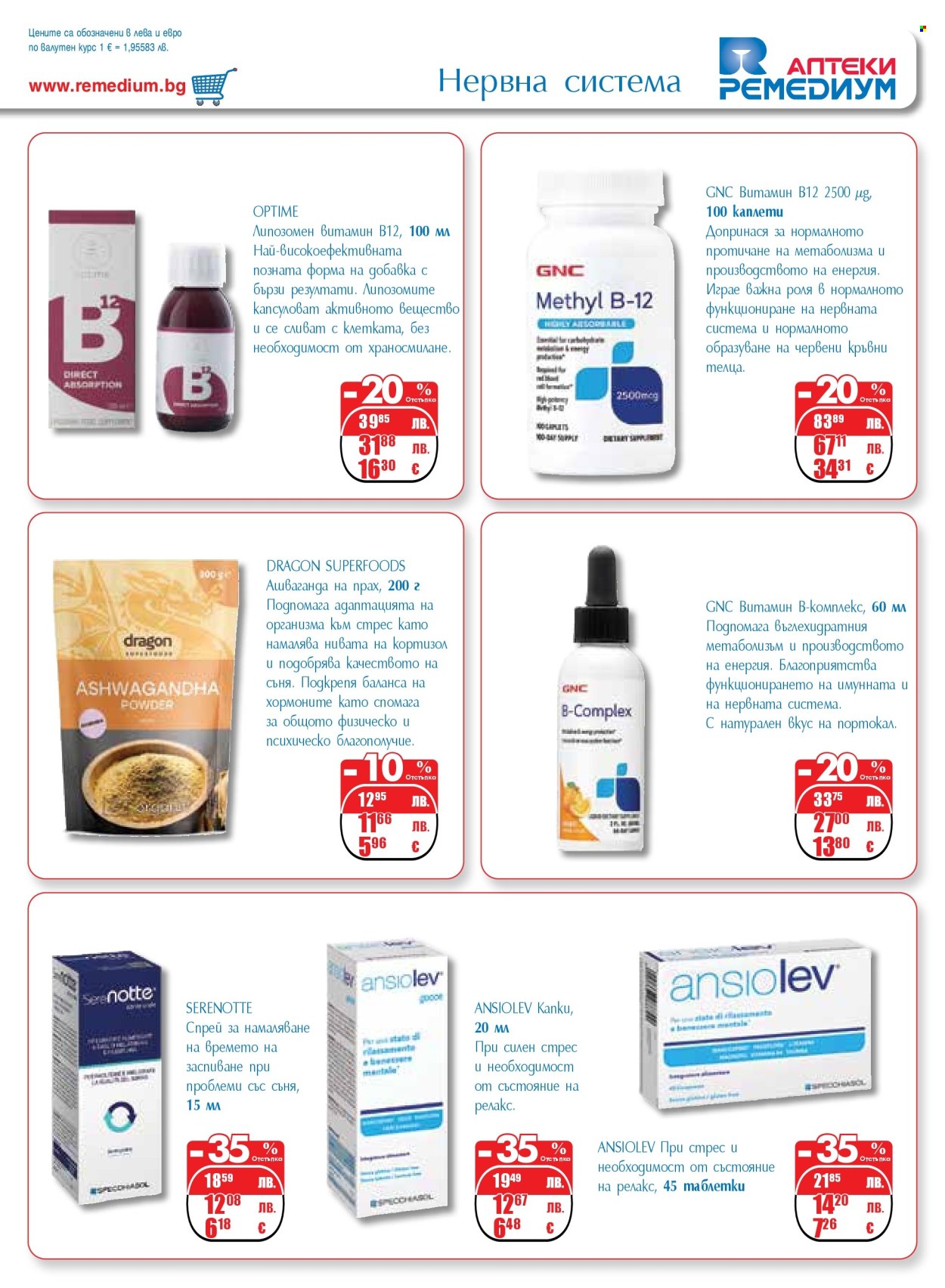 Брошура на Ремедиум - 01.11.2025 - 30.11.2025. Страница 21