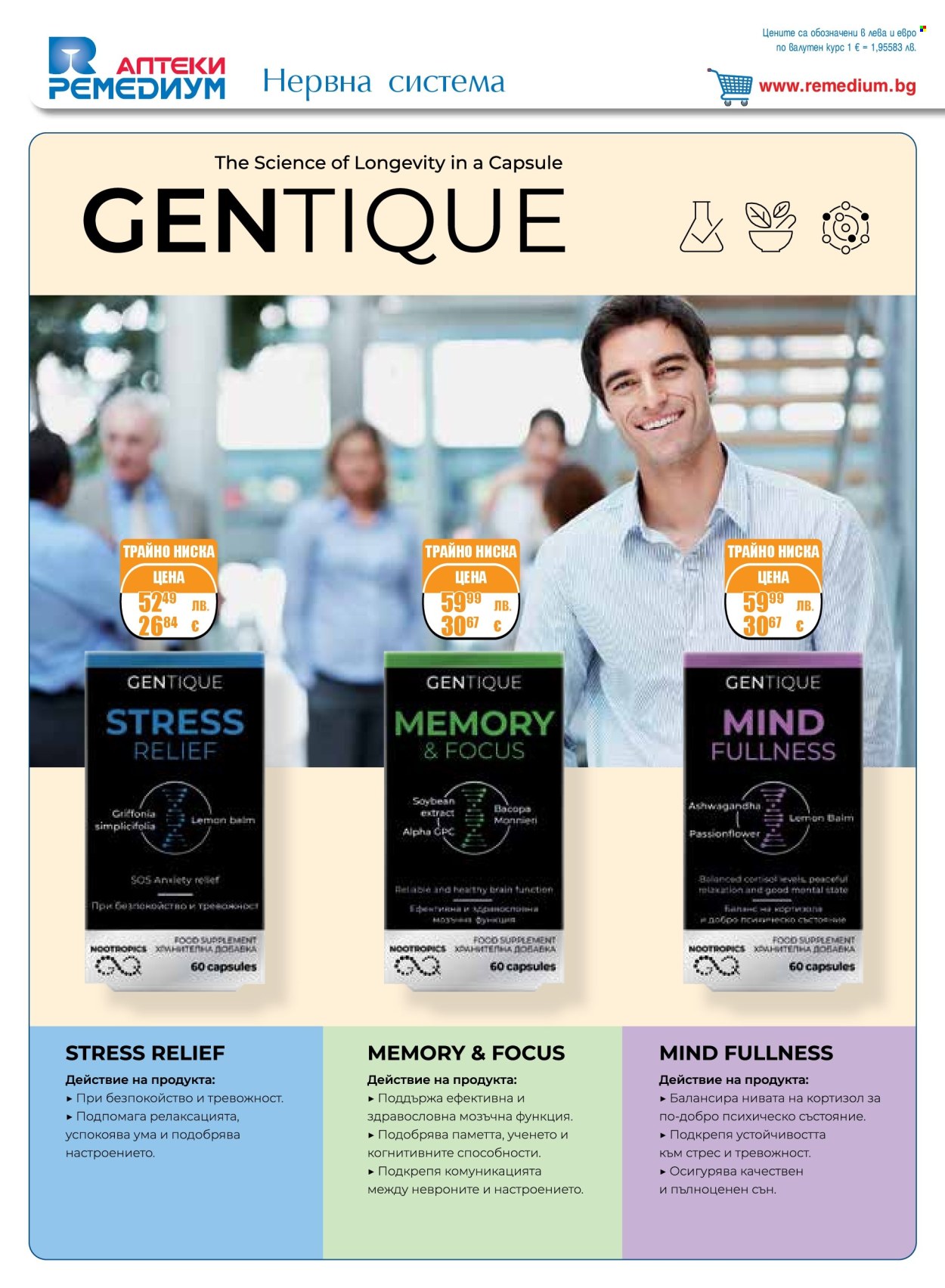 Брошура на Ремедиум - 01.11.2025 - 30.11.2025. Страница 22