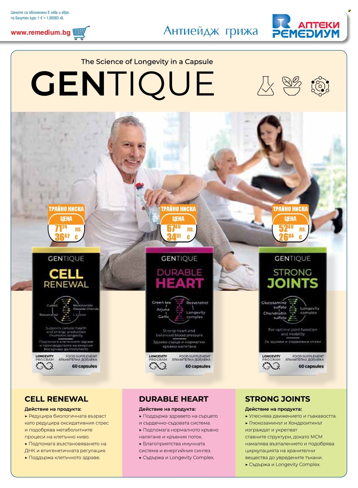 Брошура на Ремедиум - 01.11.2025 - 30.11.2025. Страница 23