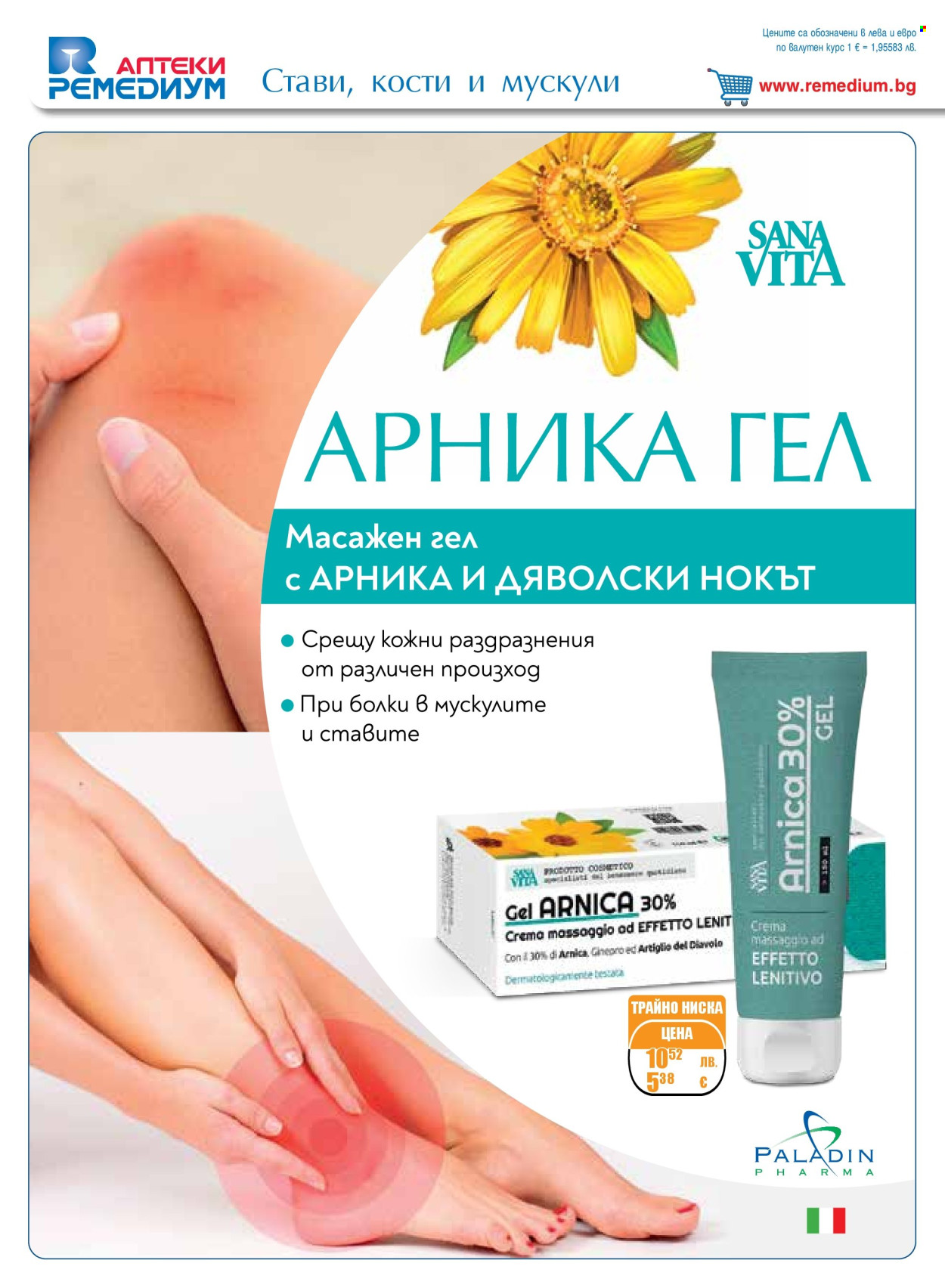 Брошура на Ремедиум - 01.11.2025 - 30.11.2025. Страница 24