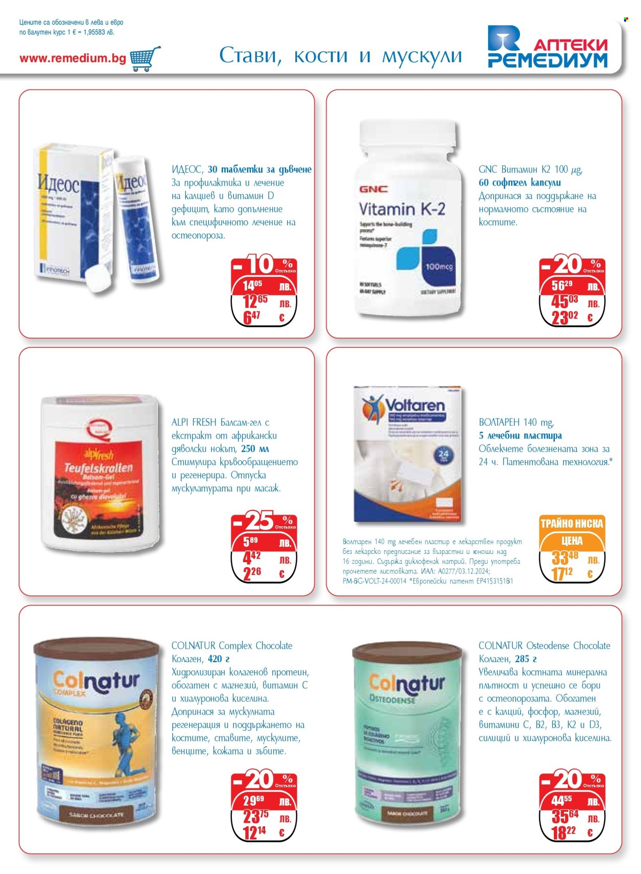 Брошура на Ремедиум - 01.11.2025 - 30.11.2025. Страница 25