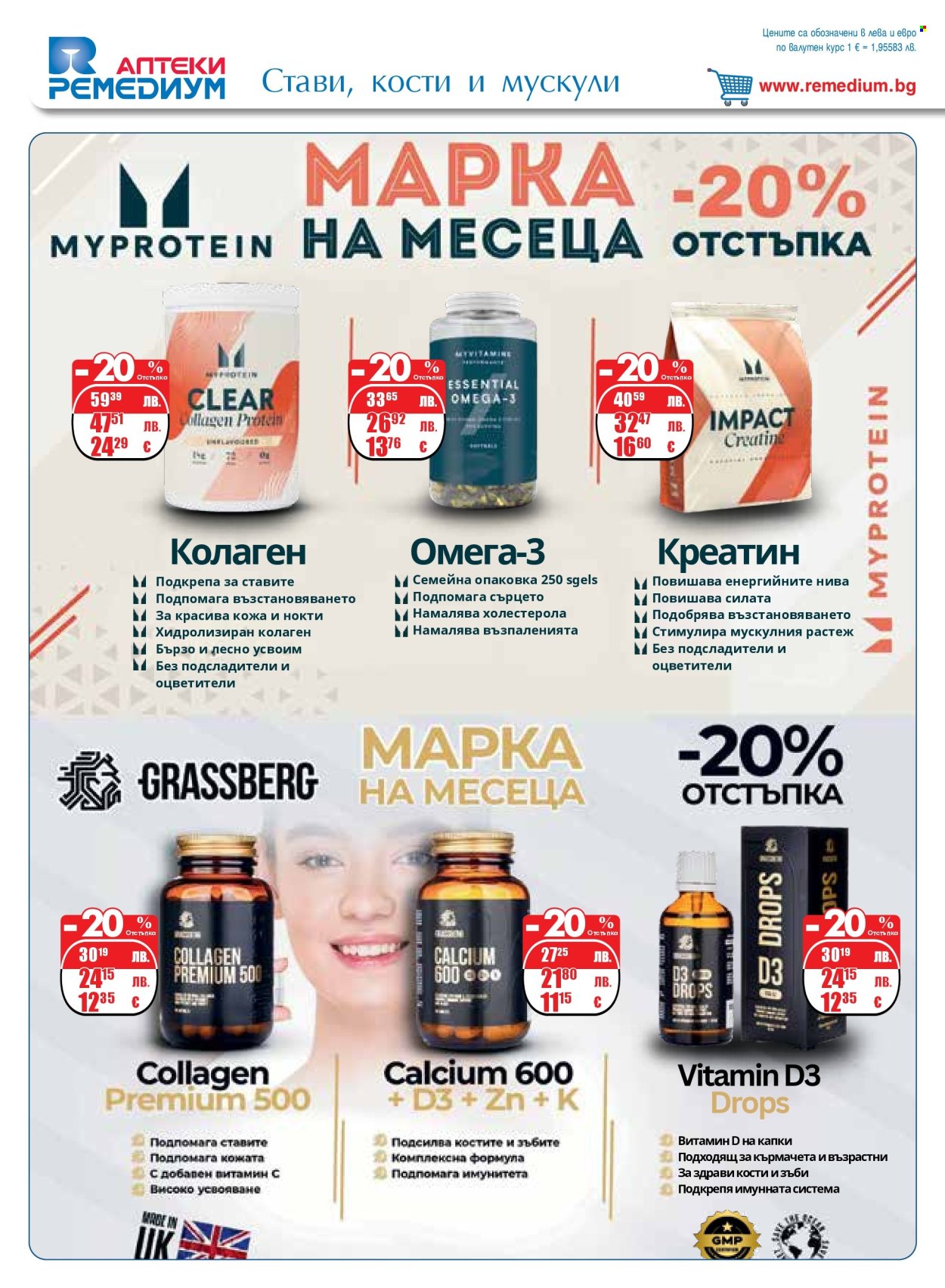 Брошура на Ремедиум - 01.11.2025 - 30.11.2025. Страница 26