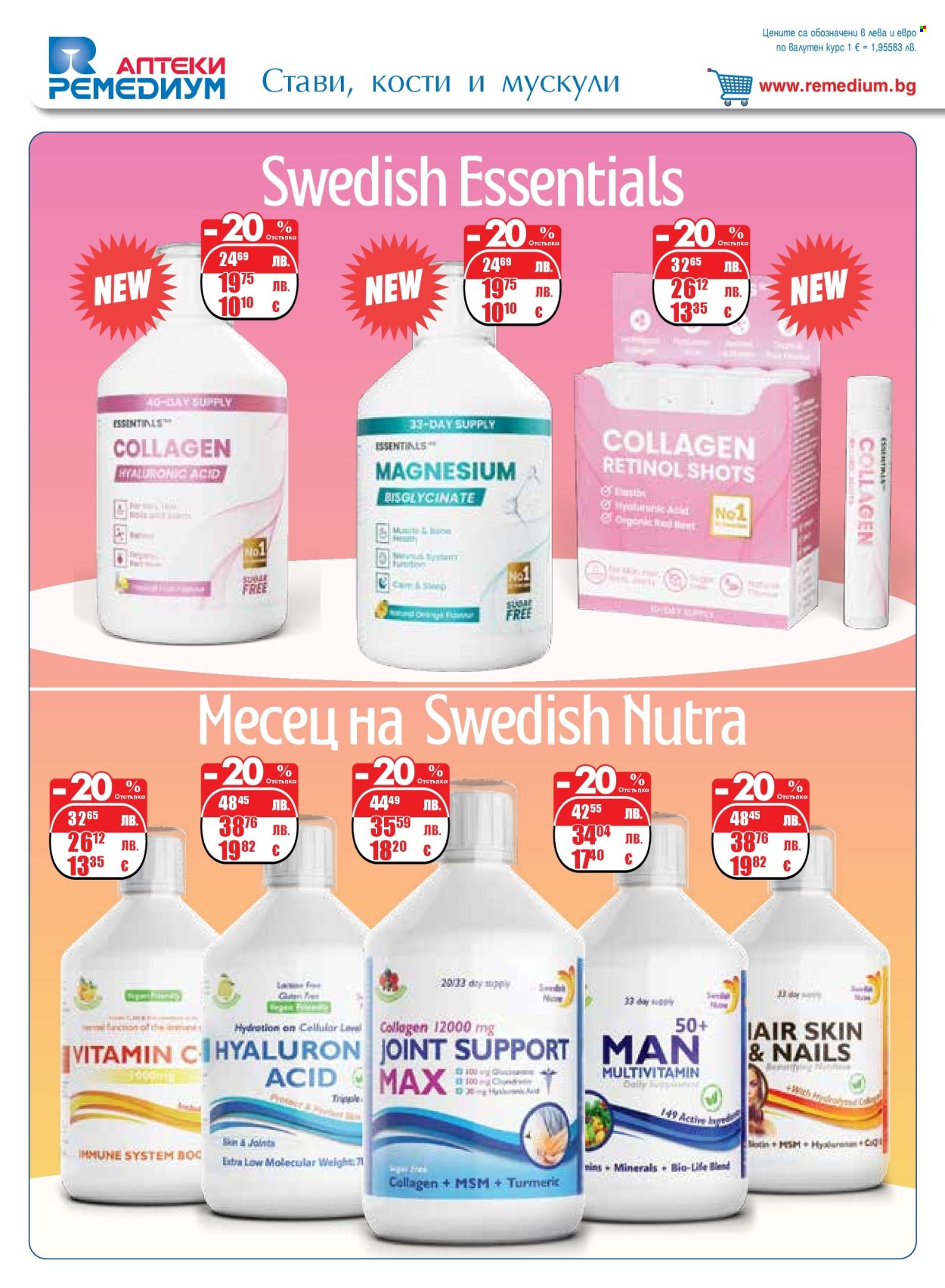 Брошура на Ремедиум - 01.11.2025 - 30.11.2025. Страница 30