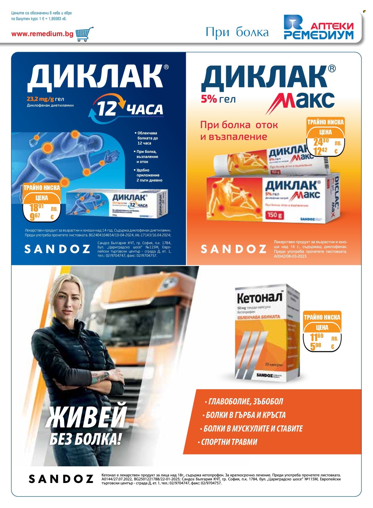 Брошура на Ремедиум - 01.11.2025 - 30.11.2025. Страница 31