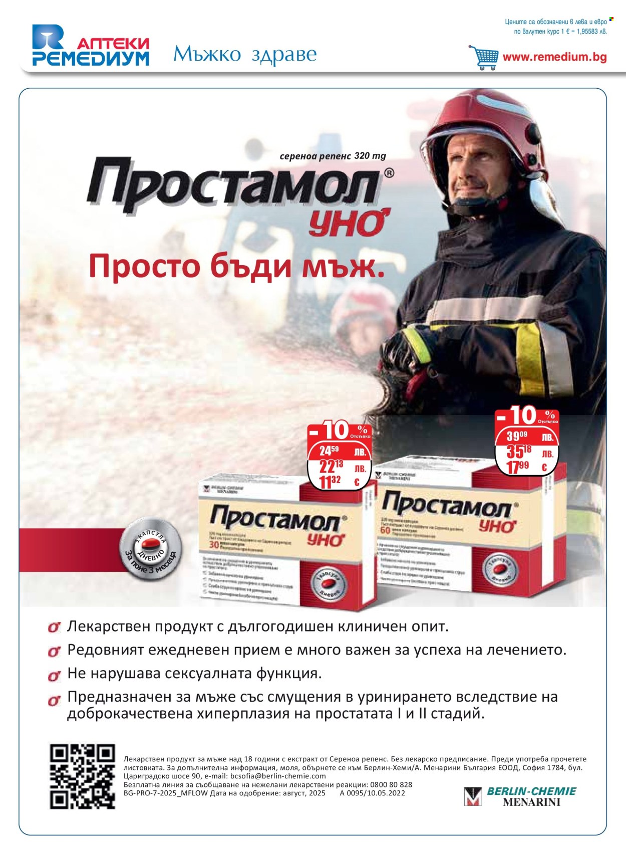 Брошура на Ремедиум - 01.11.2025 - 30.11.2025. Страница 32