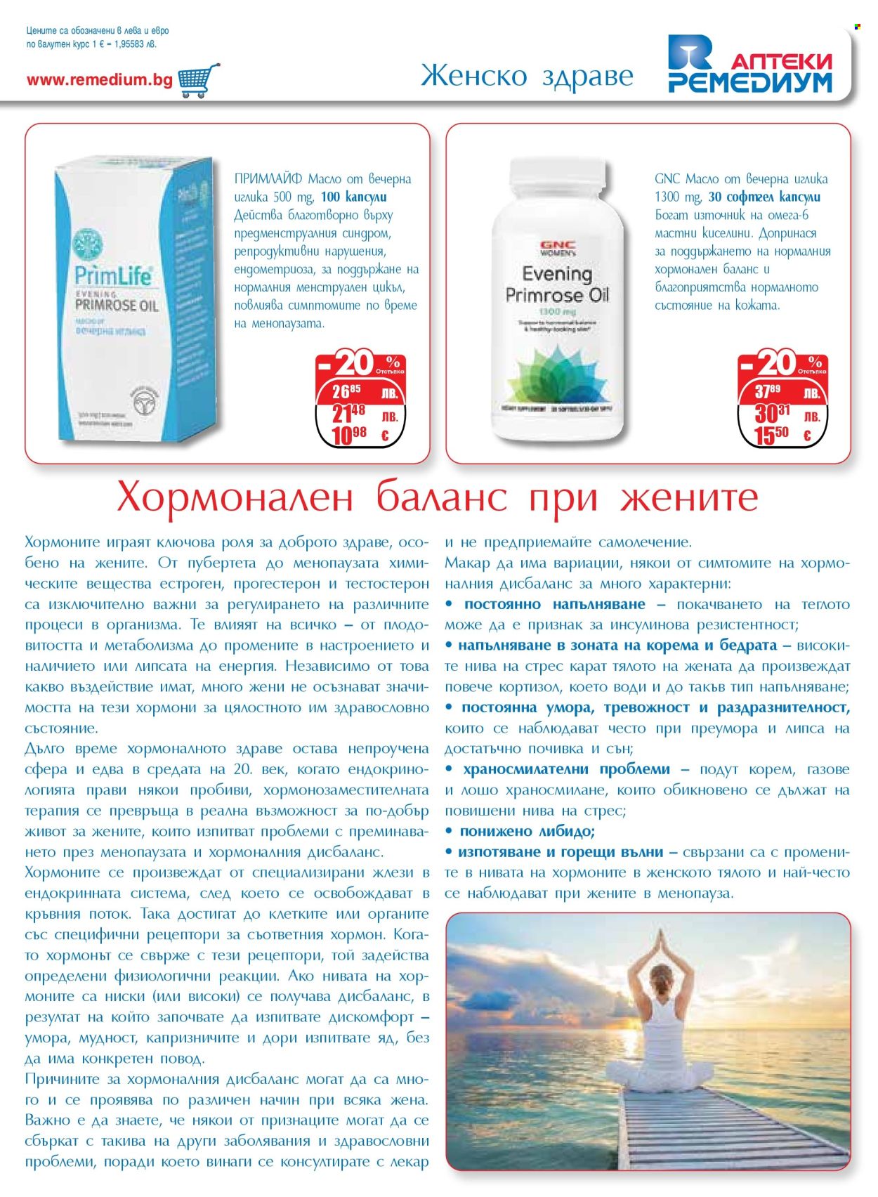 Брошура на Ремедиум - 01.11.2025 - 30.11.2025. Страница 33