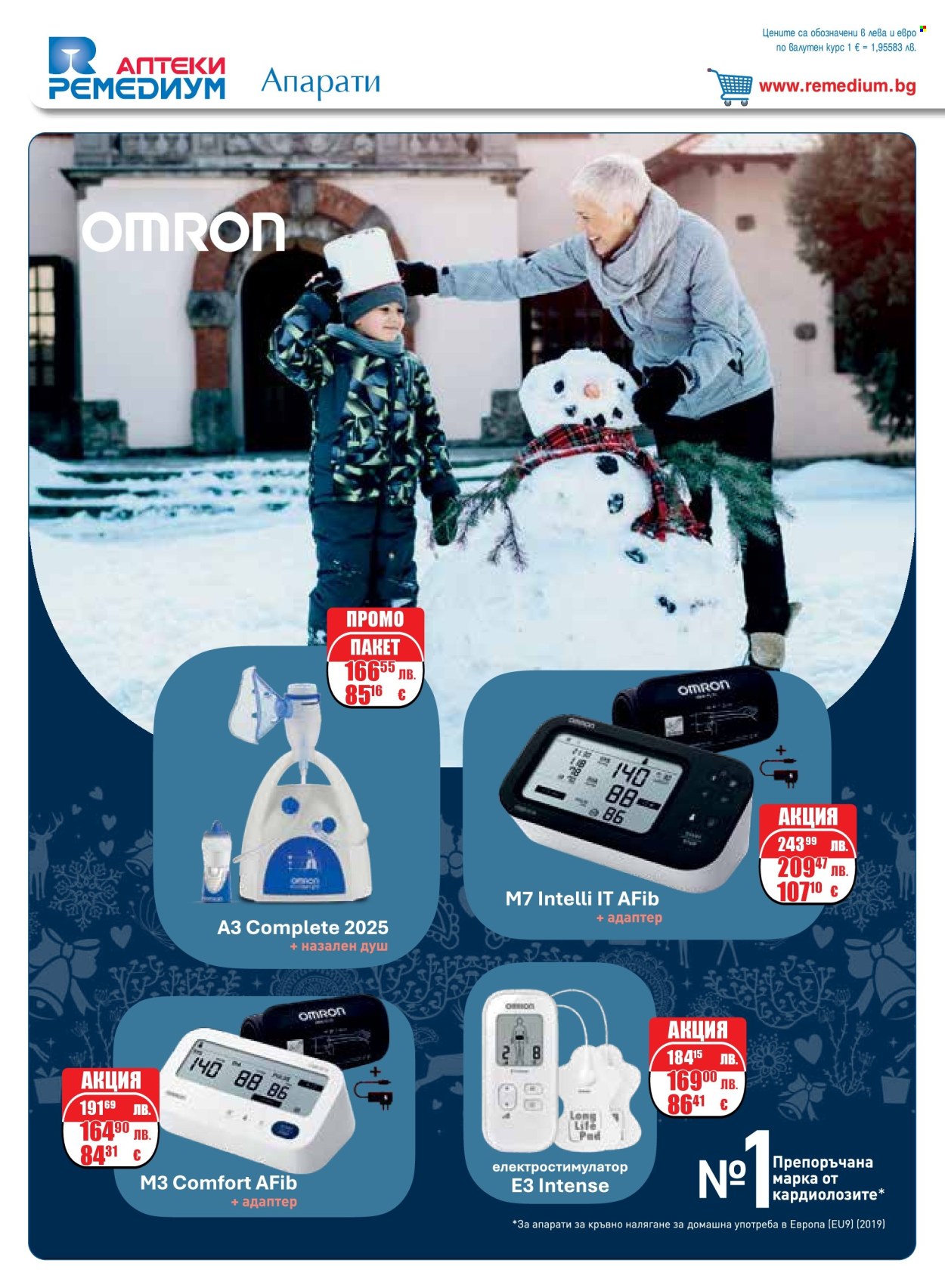 Брошура на Ремедиум - 01.11.2025 - 30.11.2025. Страница 34