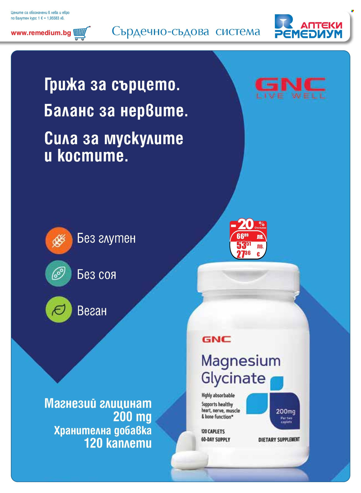 Брошура на Ремедиум - 01.11.2025 - 30.11.2025. Страница 35