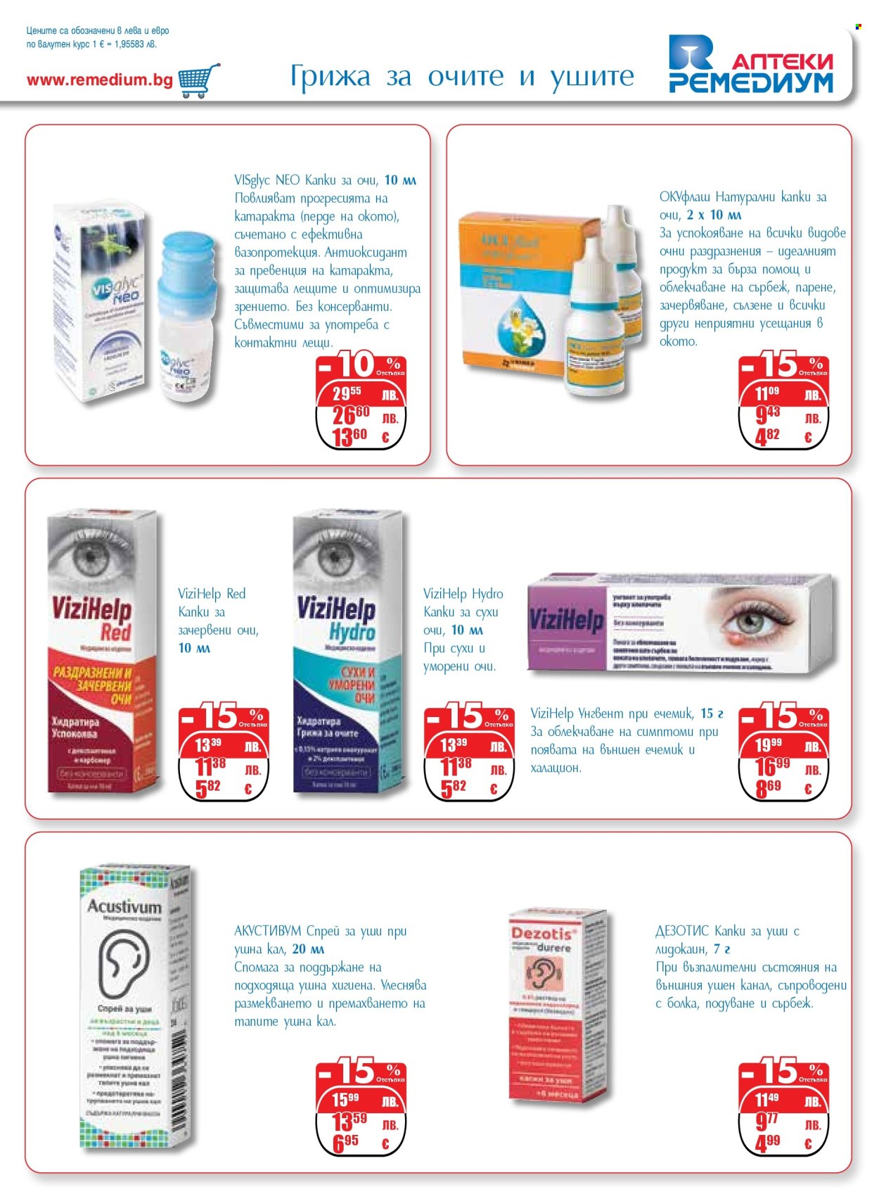 Брошура на Ремедиум - 01.11.2025 - 30.11.2025. Страница 37