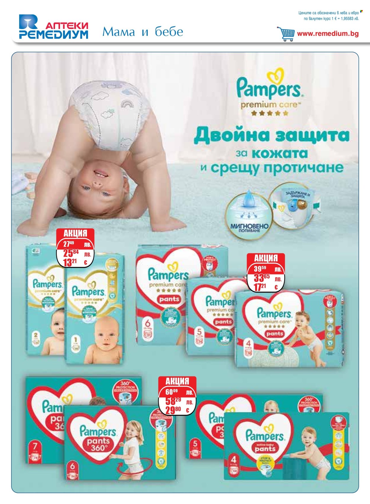 Брошура на Ремедиум - 01.11.2025 - 30.11.2025. Страница 38