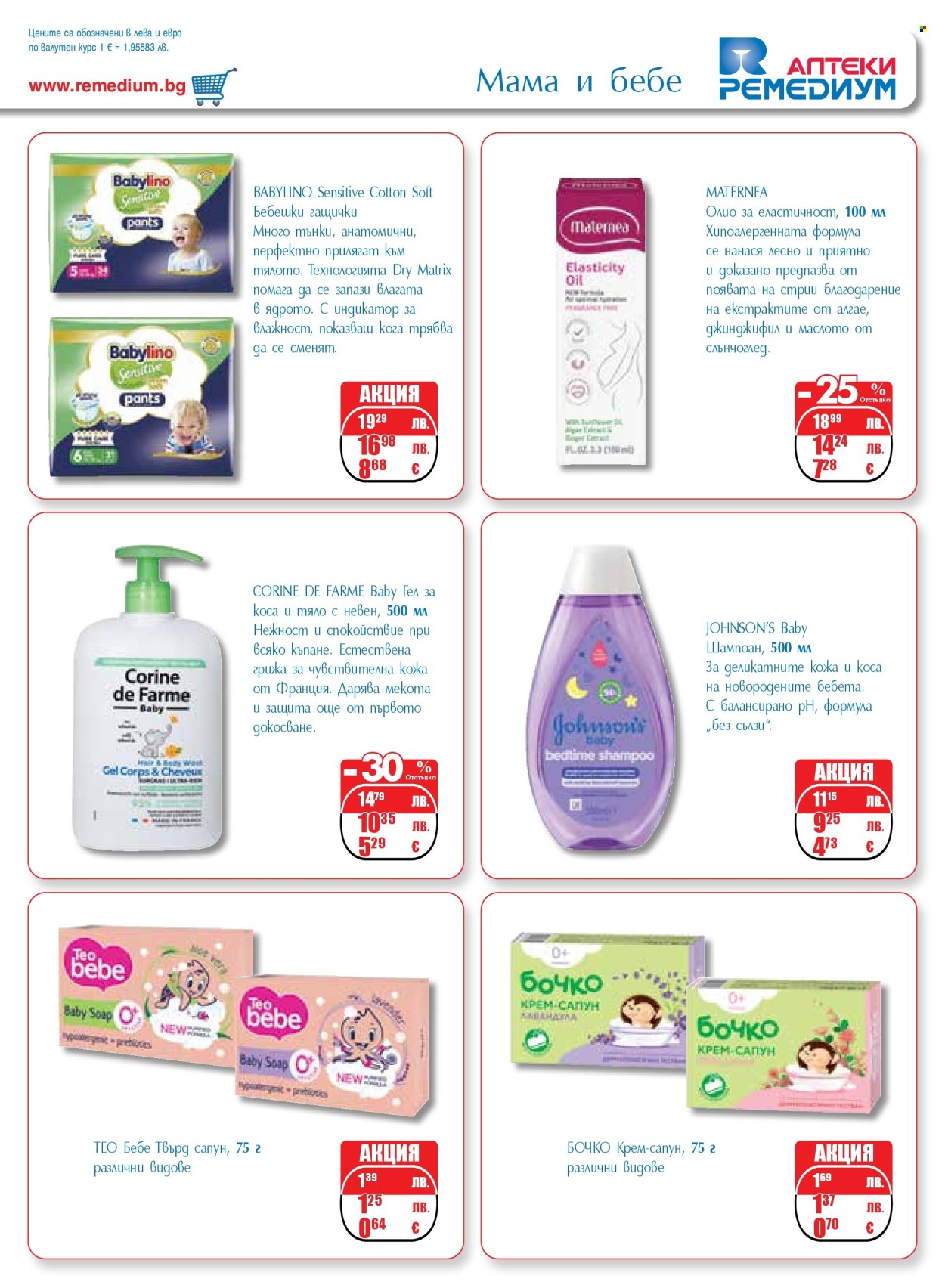 Брошура на Ремедиум - 01.11.2025 - 30.11.2025. Страница 39