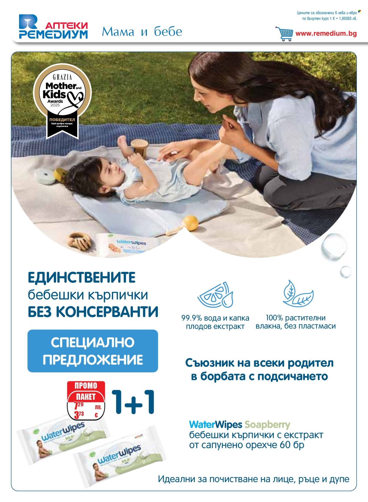 Брошура на Ремедиум - 01.11.2025 - 30.11.2025. Страница 40