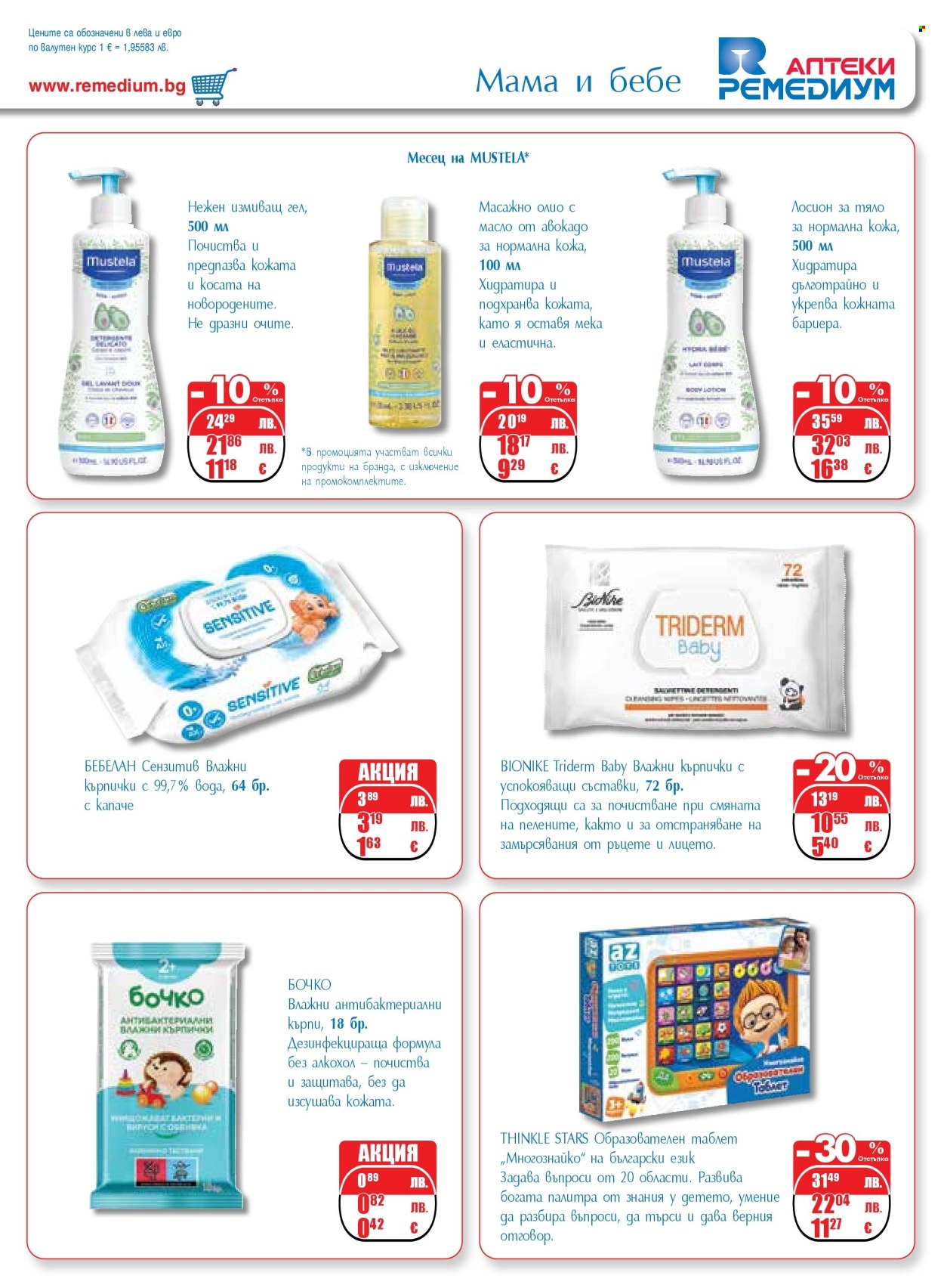 Брошура на Ремедиум - 01.11.2025 - 30.11.2025. Страница 41