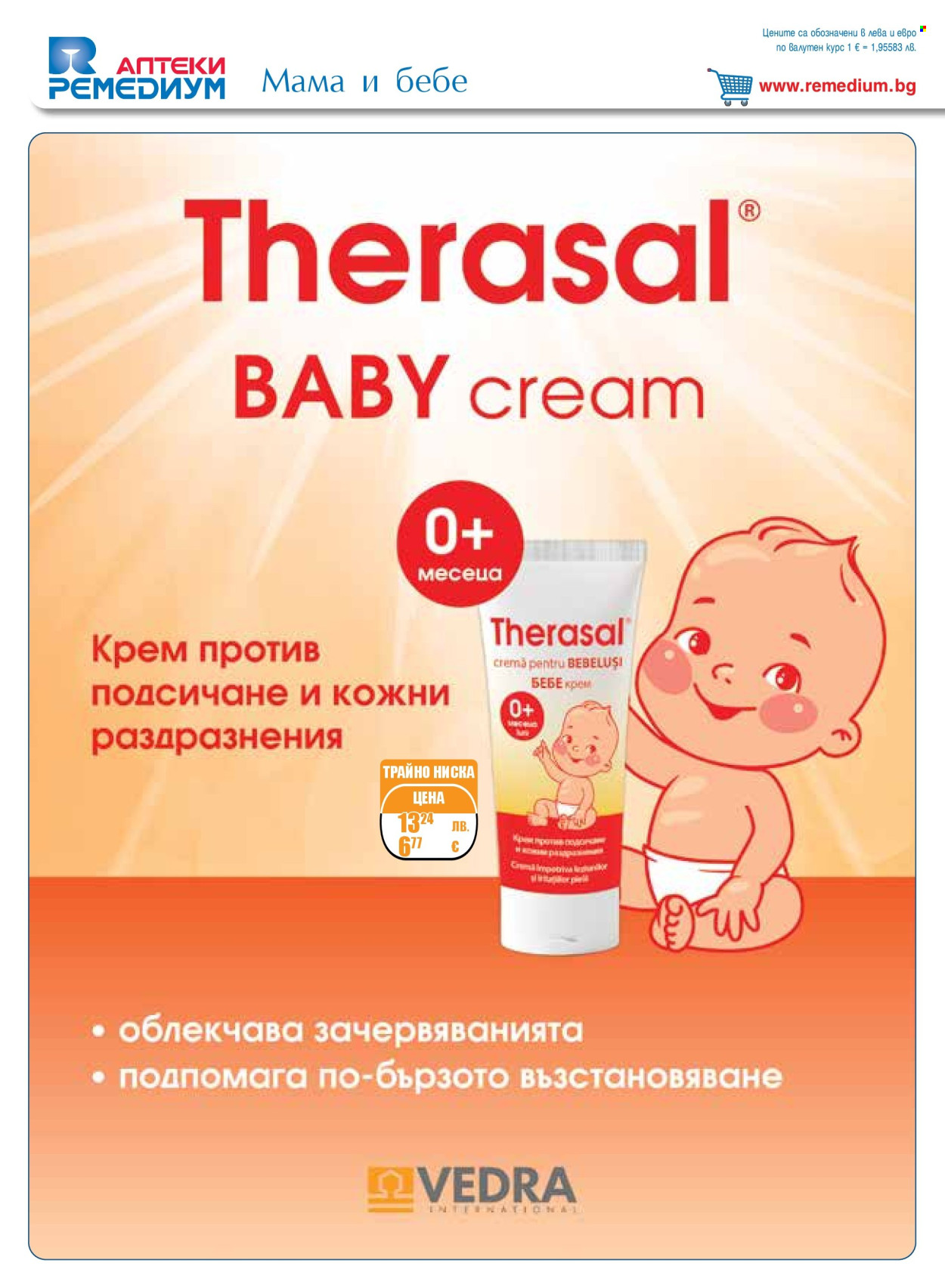 Брошура на Ремедиум - 01.11.2025 - 30.11.2025. Страница 42