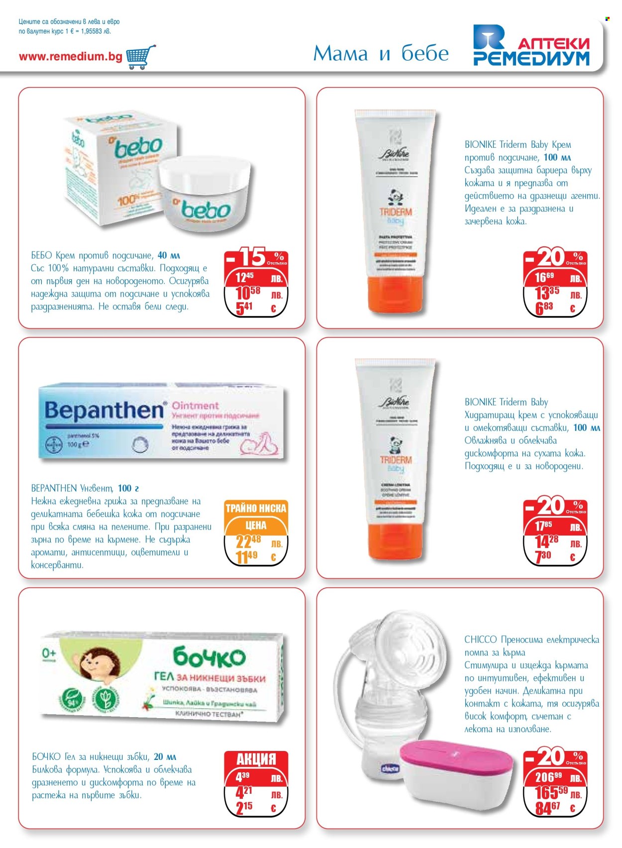 Брошура на Ремедиум - 01.11.2025 - 30.11.2025. Страница 43