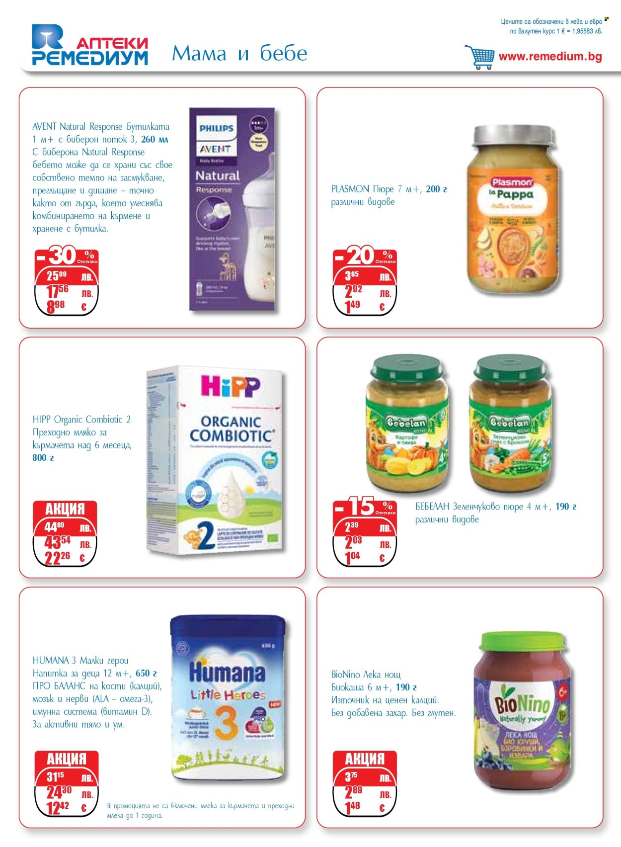 Брошура на Ремедиум - 01.11.2025 - 30.11.2025. Страница 44