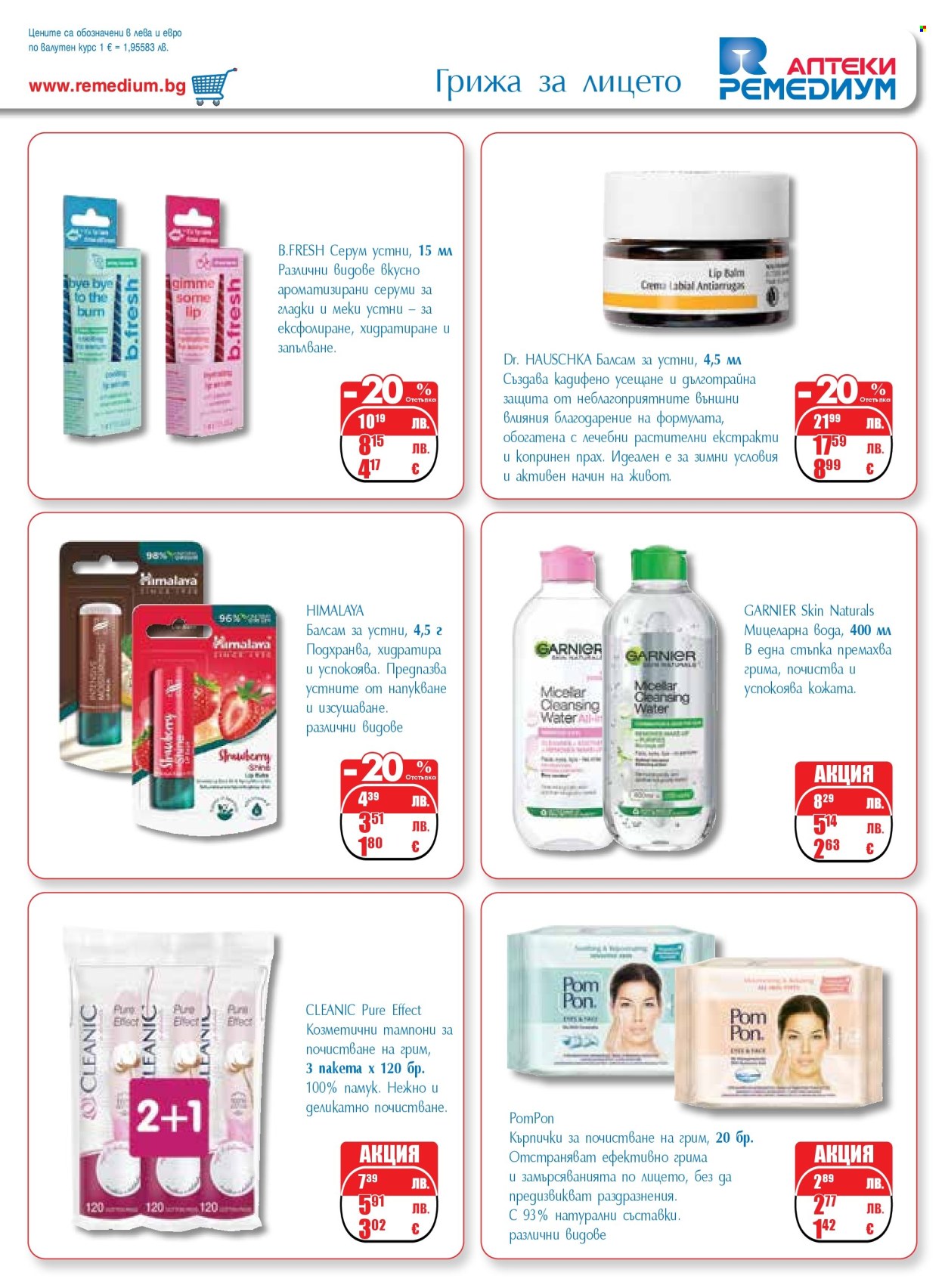 Брошура на Ремедиум - 01.11.2025 - 30.11.2025. Страница 45