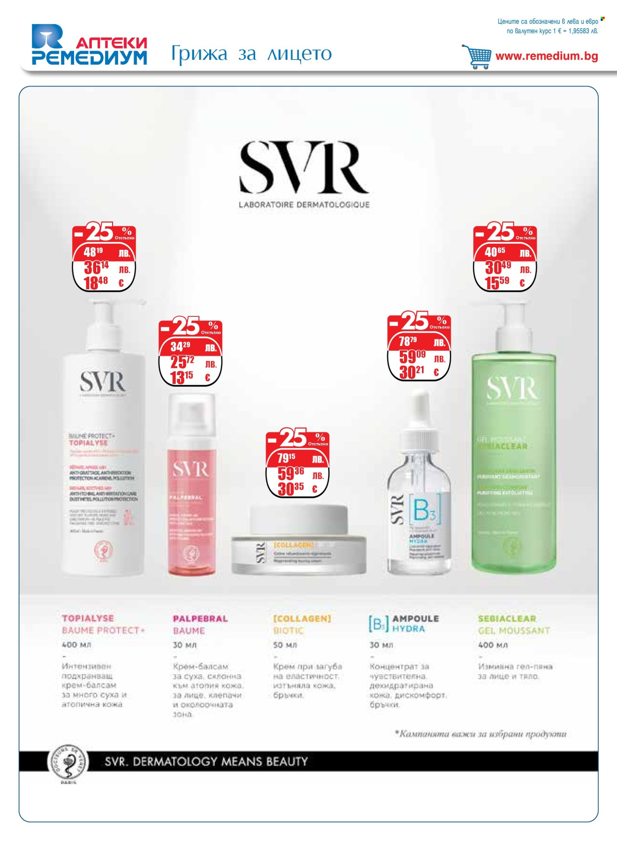 Брошура на Ремедиум - 01.11.2025 - 30.11.2025. Страница 46