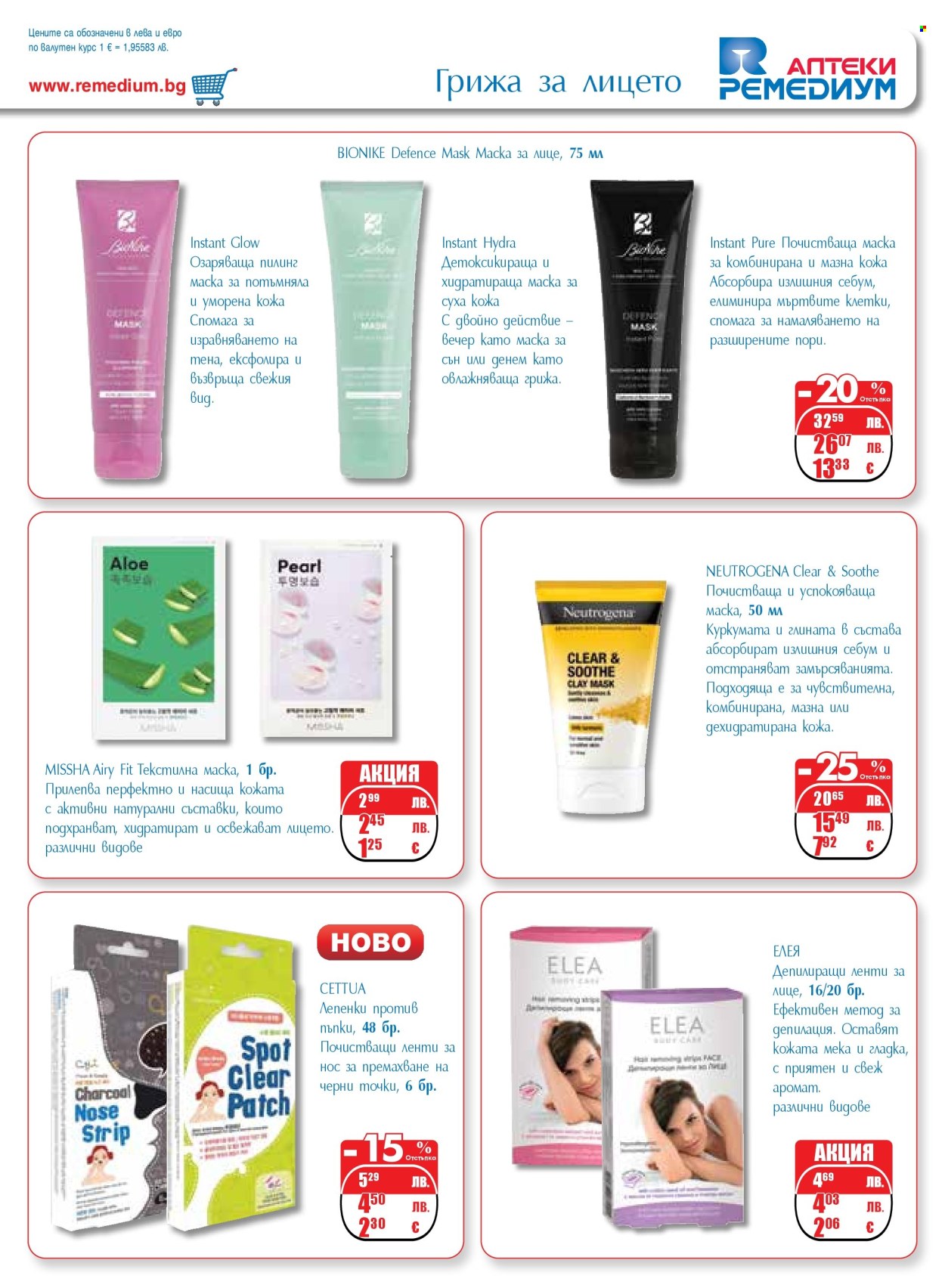 Брошура на Ремедиум - 01.11.2025 - 30.11.2025. Страница 47